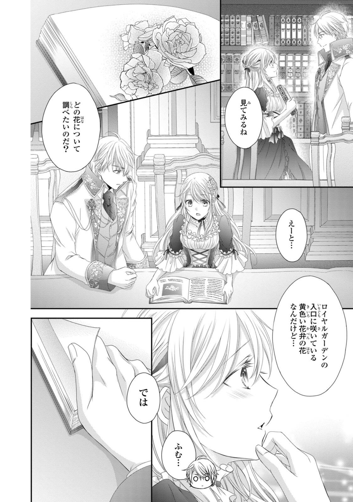 Read OUJI-SAMA NI DEKIAI SARETE KOMATTEMASU ~TENSEI HEROINE, OTOME GAME FUNTOUKI~ Chapter 33.1 [High Quality / Full] - Page 4 - nicomanga.net