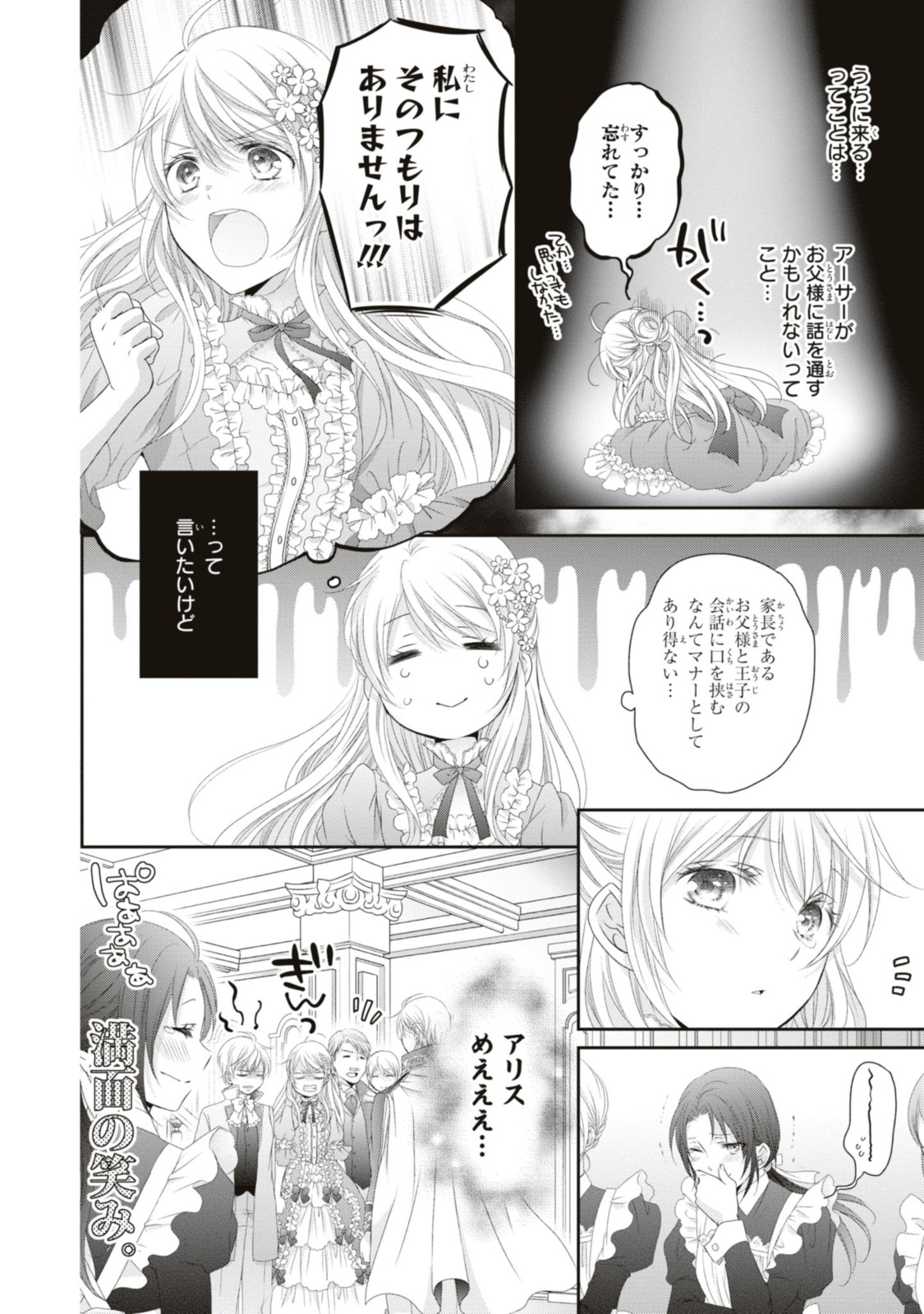Read OUJI-SAMA NI DEKIAI SARETE KOMATTEMASU ~TENSEI HEROINE, OTOME GAME FUNTOUKI~ Chapter 16.2 [High Quality / Full] - Page 10 - nicomanga.net