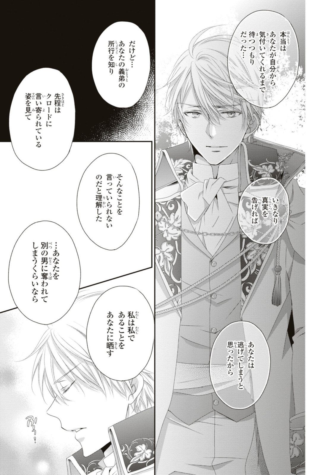 Read OUJI-SAMA NI DEKIAI SARETE KOMATTEMASU ~TENSEI HEROINE, OTOME GAME FUNTOUKI~ Chapter 15.2 [High Quality / Full] - Page 11 - nicomanga.net