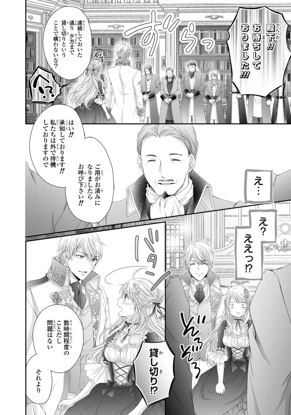 Read OUJI-SAMA NI DEKIAI SARETE KOMATTEMASU ~TENSEI HEROINE, OTOME GAME FUNTOUKI~ Chapter 32.2 [High Quality / Full] - Page 2 - nicomanga.net