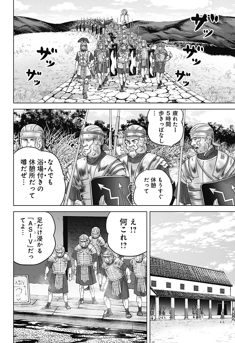 Read ZOKU THERMAE ROMAE Chapter 13 [High Quality / Full] - Page 24 - nicomanga.net