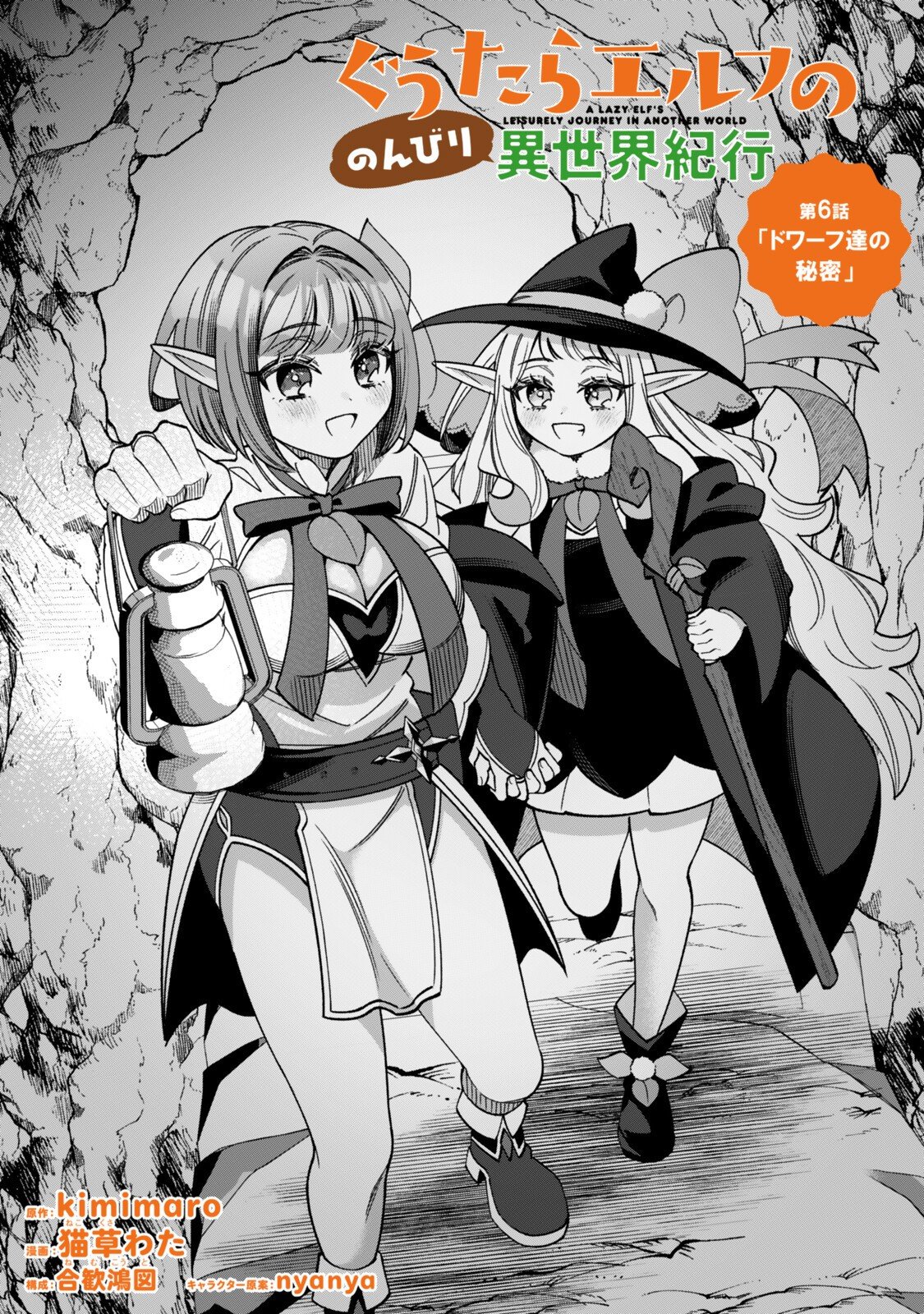 Read GUUTARA ELF NO NONBIRI ISEKAI KIKOU Chapter 6.1 [High Quality / Full] - Page 1 - nicomanga.net