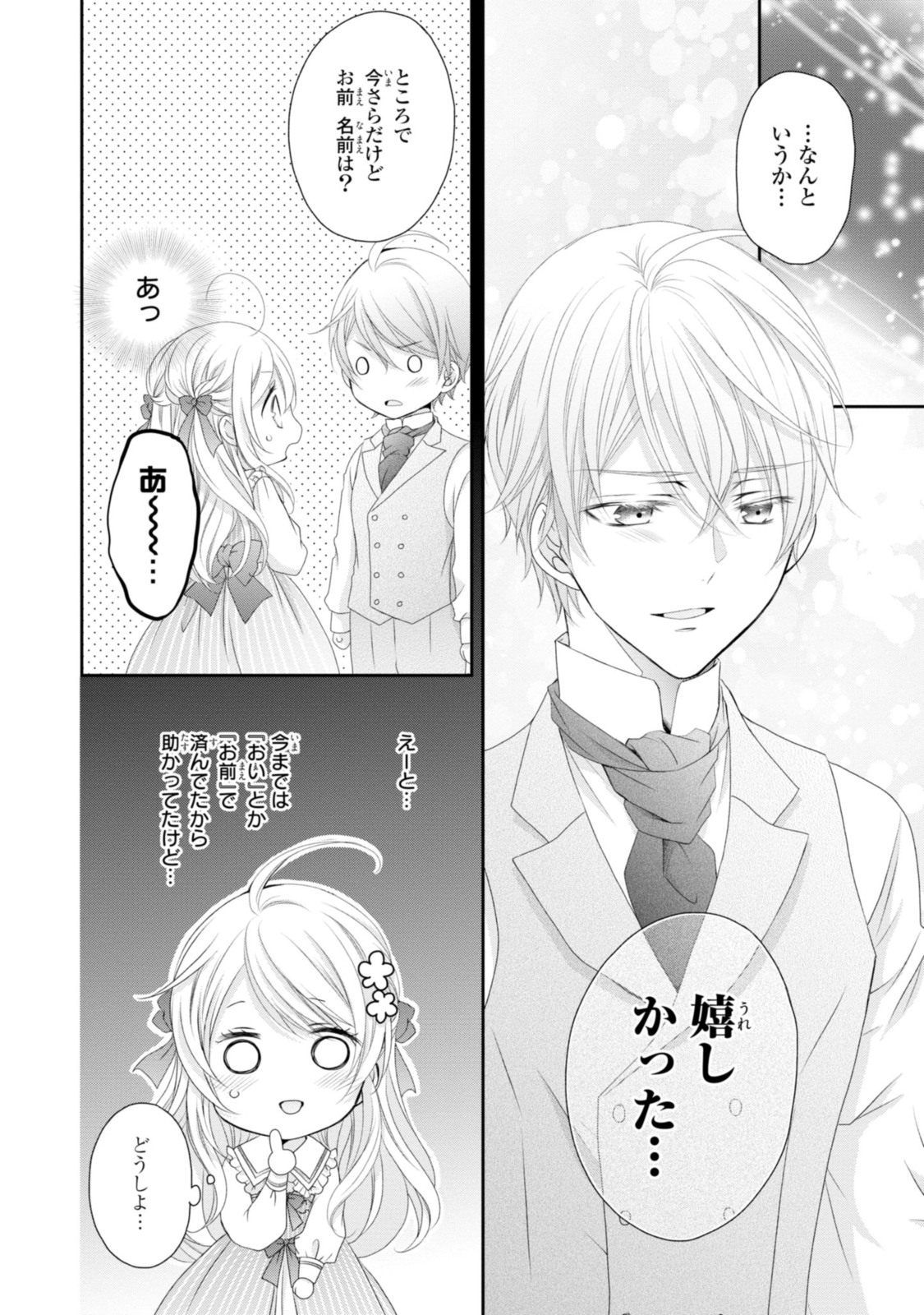 Read OUJI-SAMA NI DEKIAI SARETE KOMATTEMASU ~TENSEI HEROINE, OTOME GAME FUNTOUKI~ Chapter 12.3 [High Quality / Full] - Page 1 - nicomanga.net