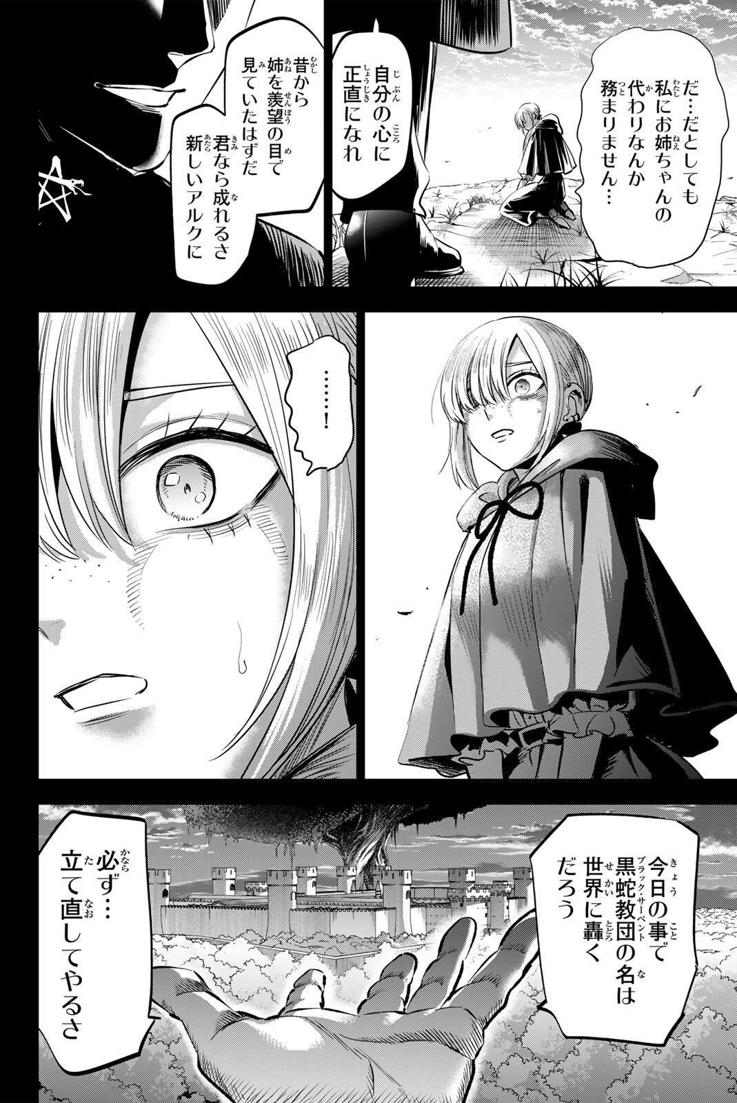 Read KURONEKO TO MAJO NO KYOUSHITSU Chapter 110 [High Quality / Full] - Page 16 - nicomanga.net