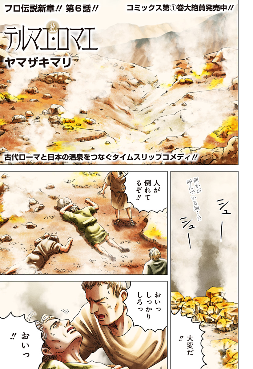 Read ZOKU THERMAE ROMAE Chapter 6 [High Quality / Full] - Page 1 - nicomanga.net