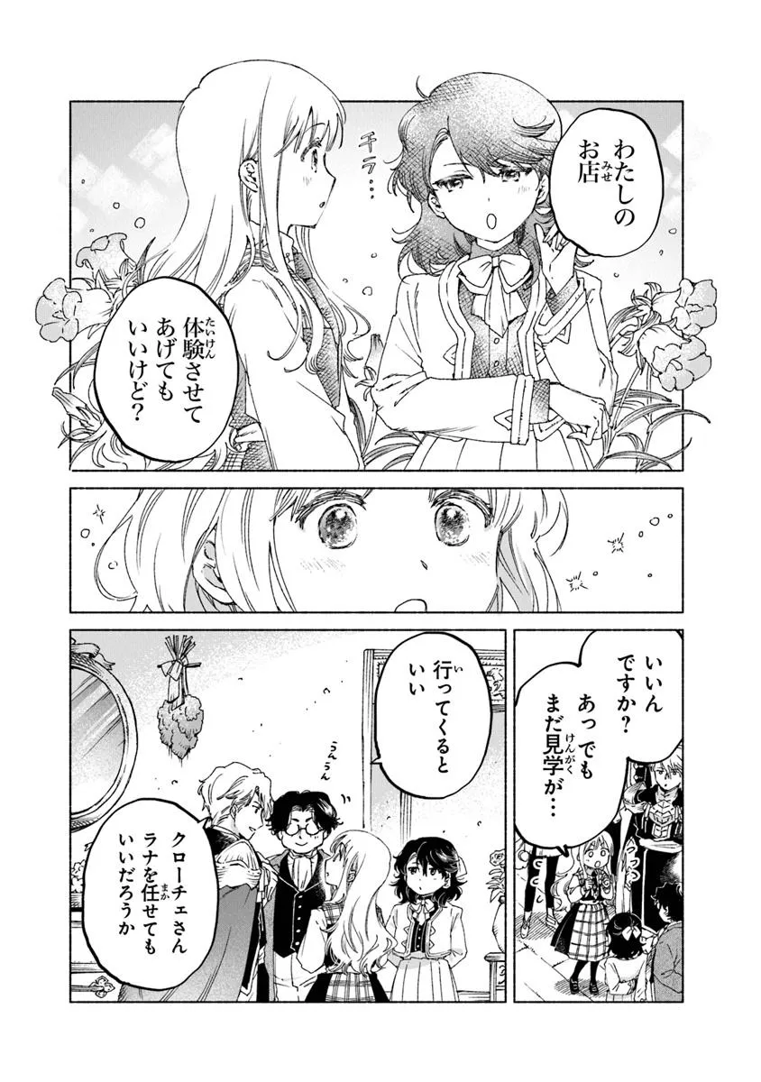 Read DAIJUKO TO UNICONIS NO OTOME Chapter 21.1 [High Quality / Full] - Page 22 - nicomanga.net