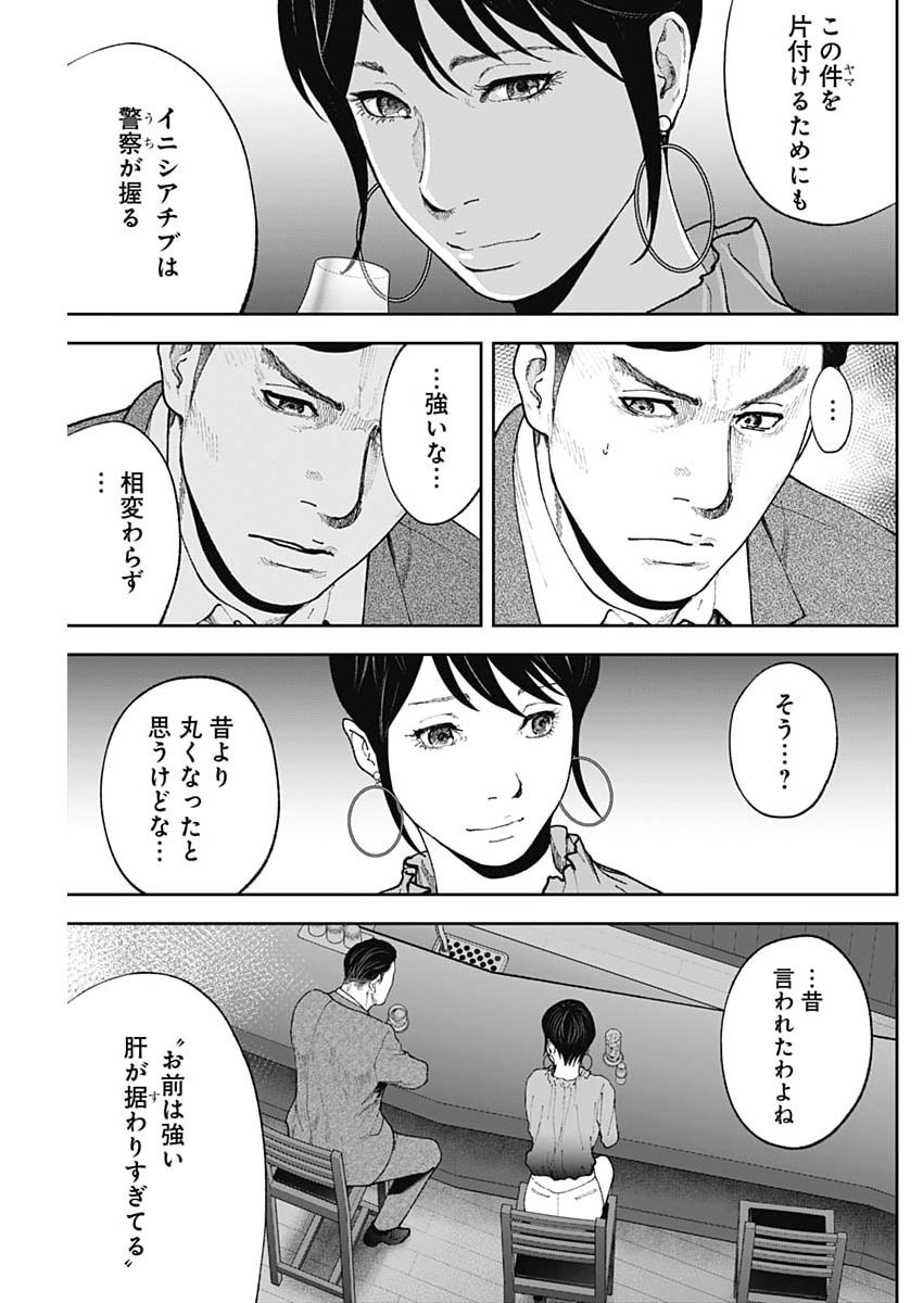 Read HABOU NO WADACHI - KOUANCHOUSA-CHOU CHOUSAKAN HAJI KUUYA Chapter 45 [High Quality / Full] - Page 9 - nicomanga.net