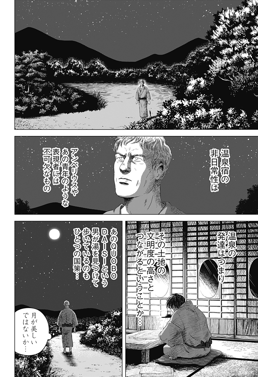 Read ZOKU THERMAE ROMAE Chapter 4 [High Quality / Full] - Page 24 - nicomanga.net