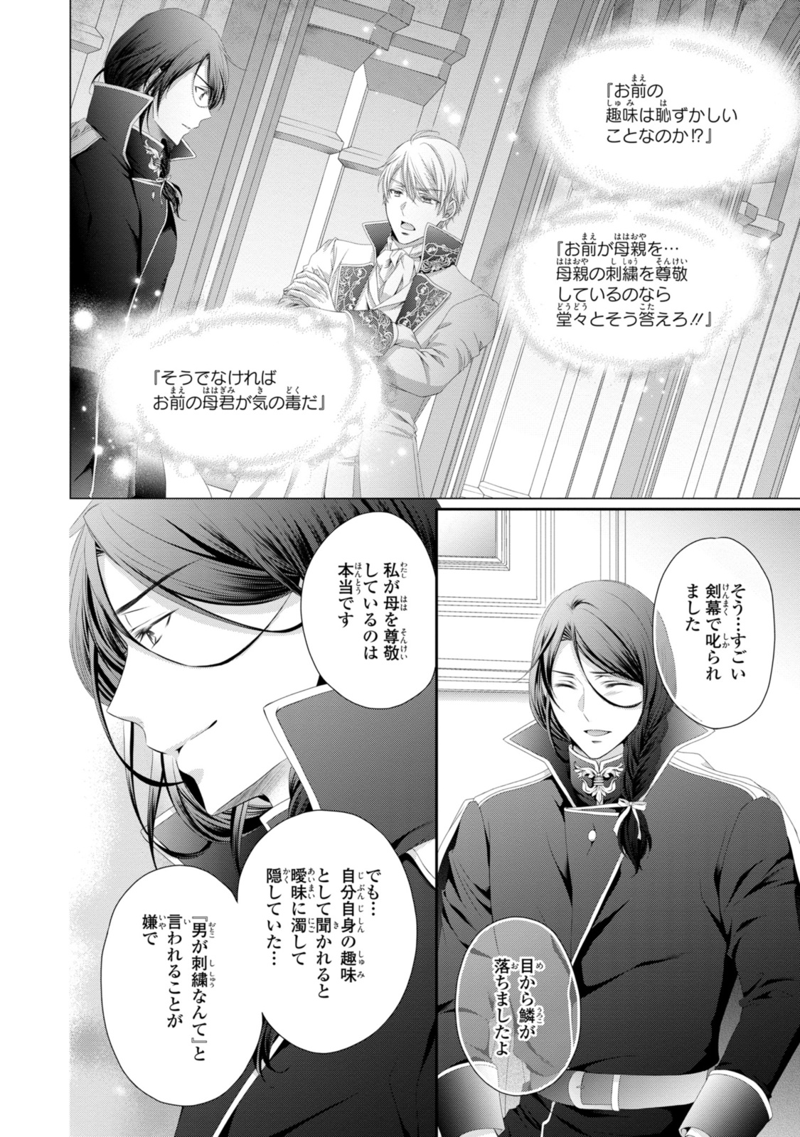 Read OUJI-SAMA NI DEKIAI SARETE KOMATTEMASU ~TENSEI HEROINE, OTOME GAME FUNTOUKI~ Chapter 31.2 [High Quality / Full] - Page 4 - nicomanga.net