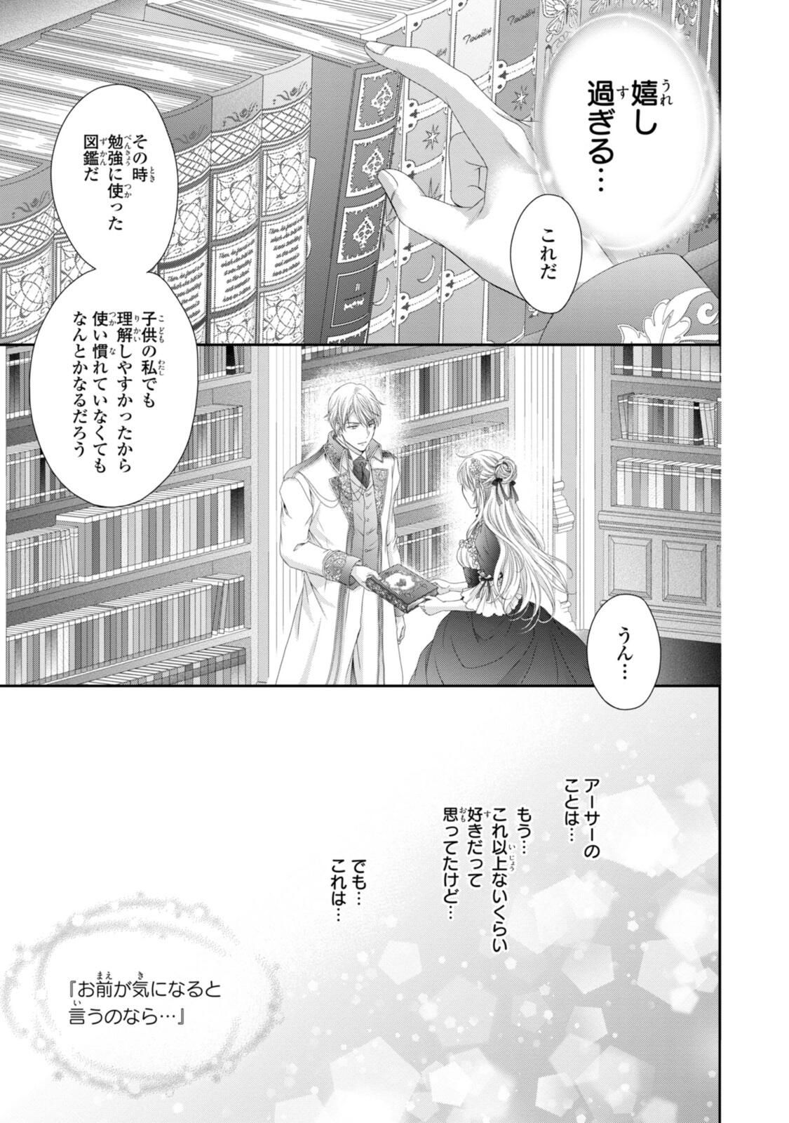 Read OUJI-SAMA NI DEKIAI SARETE KOMATTEMASU ~TENSEI HEROINE, OTOME GAME FUNTOUKI~ Chapter 32.2 [High Quality / Full] - Page 11 - nicomanga.net