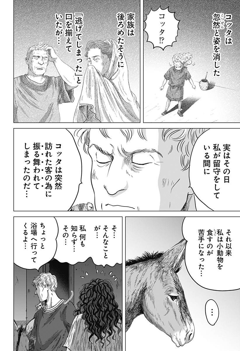 Read ZOKU THERMAE ROMAE Chapter 12 [High Quality / Full] - Page 12 - nicomanga.net