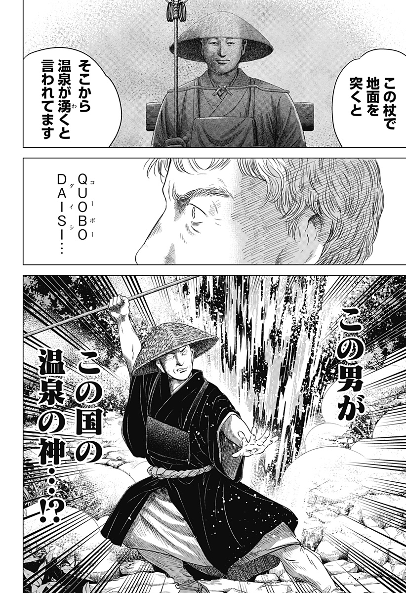 Read ZOKU THERMAE ROMAE Chapter 4 [High Quality / Full] - Page 18 - nicomanga.net