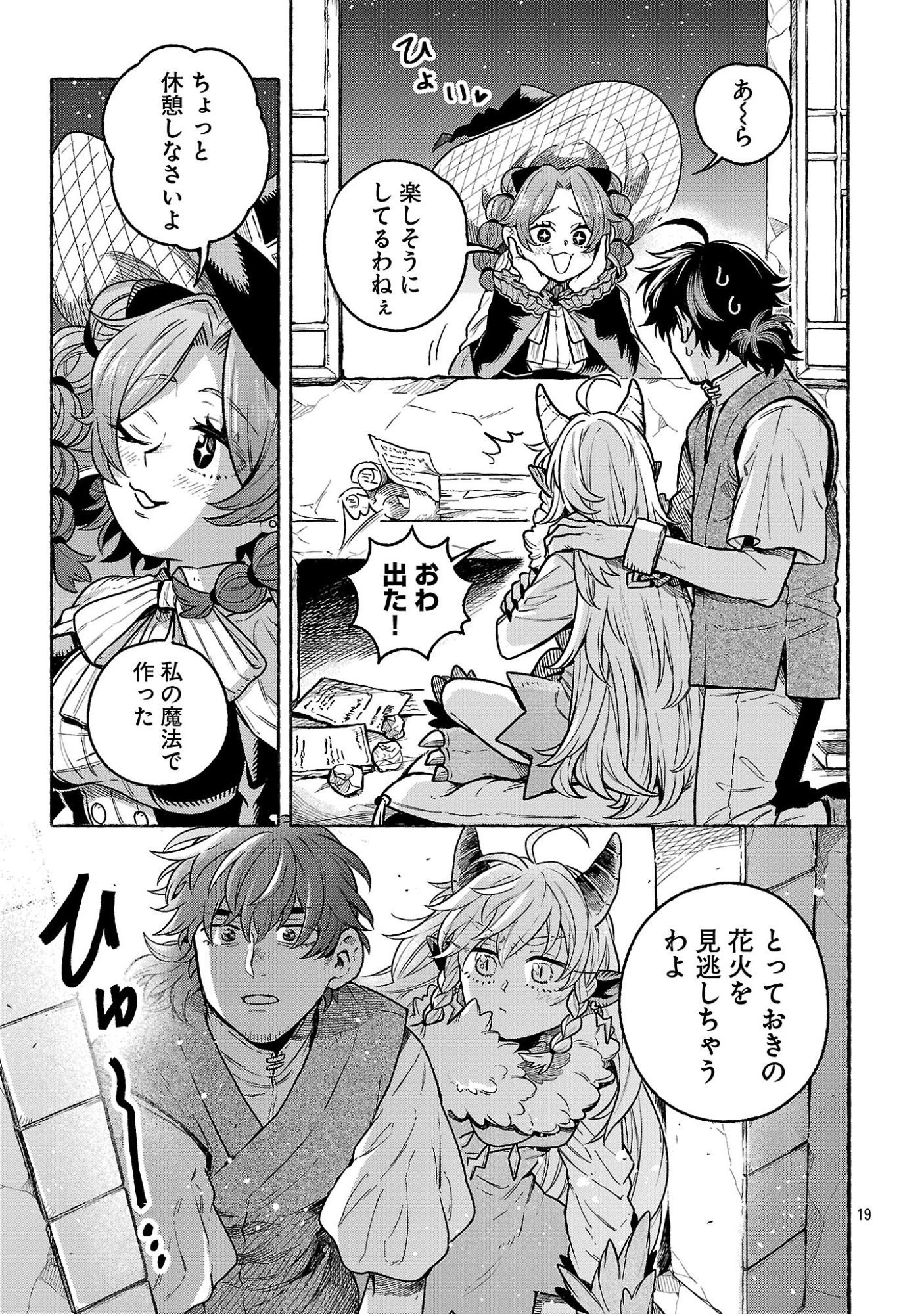 Read (MOTO) YUUSHA TO (JIKI) MAOU NO, MAOU-JOU MADE NO ARUKIKATA Chapter 9.2 [High Quality / Full] - Page 19 - nicomanga.net