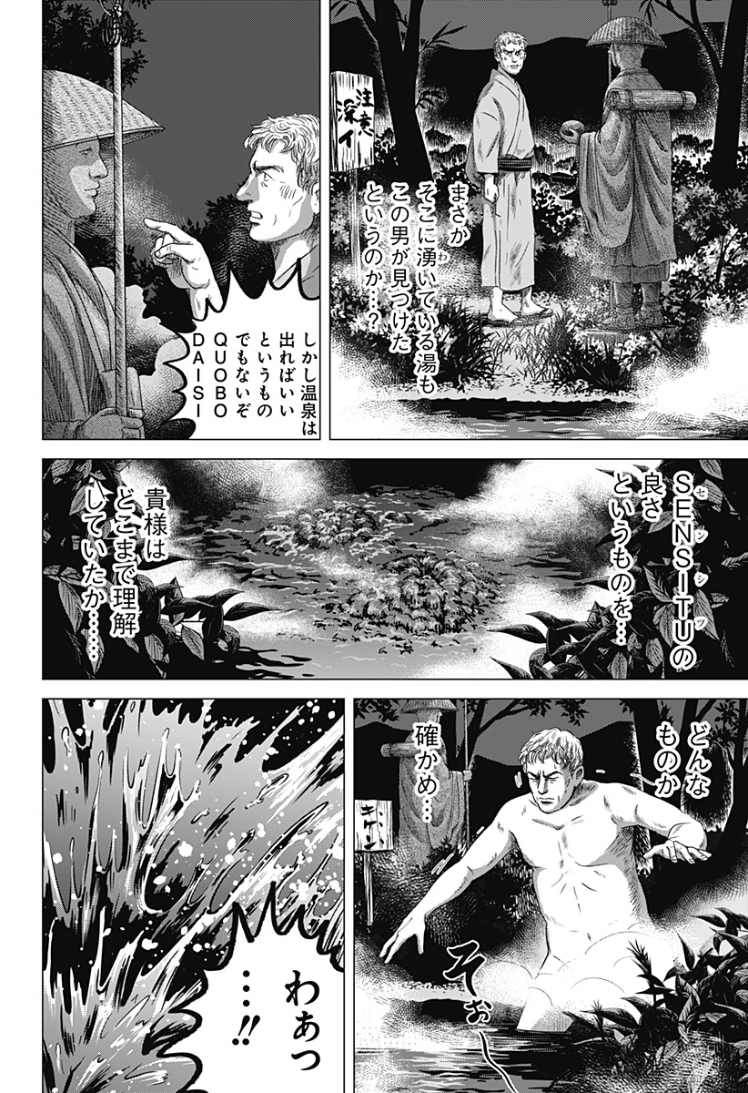 Read ZOKU THERMAE ROMAE Chapter 4 [High Quality / Full] - Page 26 - nicomanga.net
