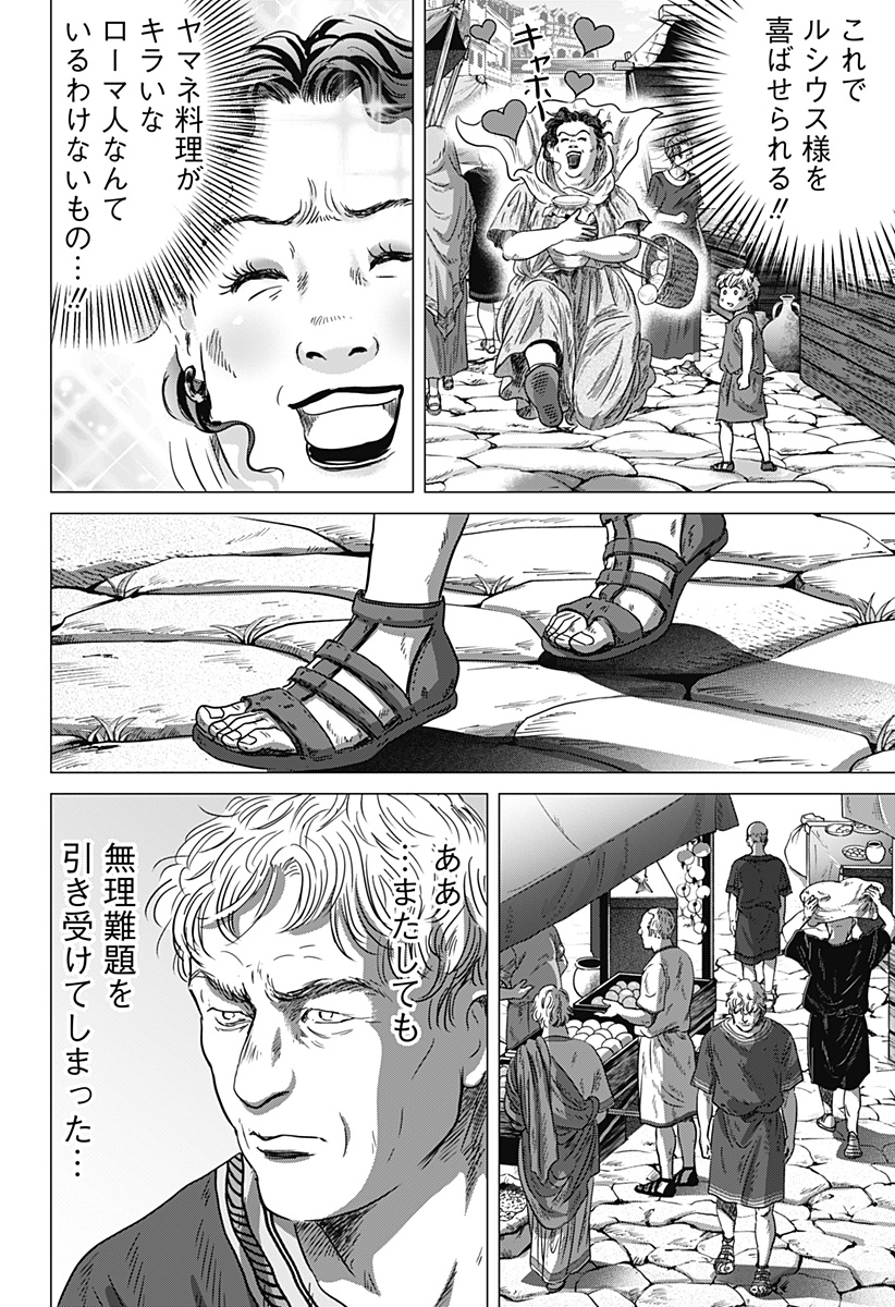 Read ZOKU THERMAE ROMAE Chapter 12 [High Quality / Full] - Page 4 - nicomanga.net