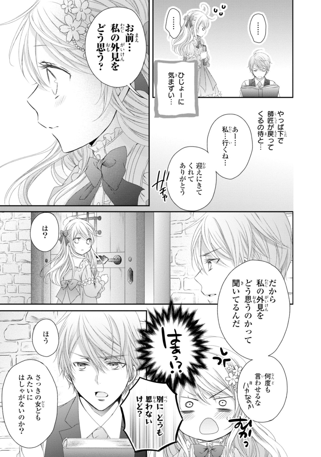 Read OUJI-SAMA NI DEKIAI SARETE KOMATTEMASU ~TENSEI HEROINE, OTOME GAME FUNTOUKI~ Chapter 12.2 [High Quality / Full] - Page 1 - nicomanga.net