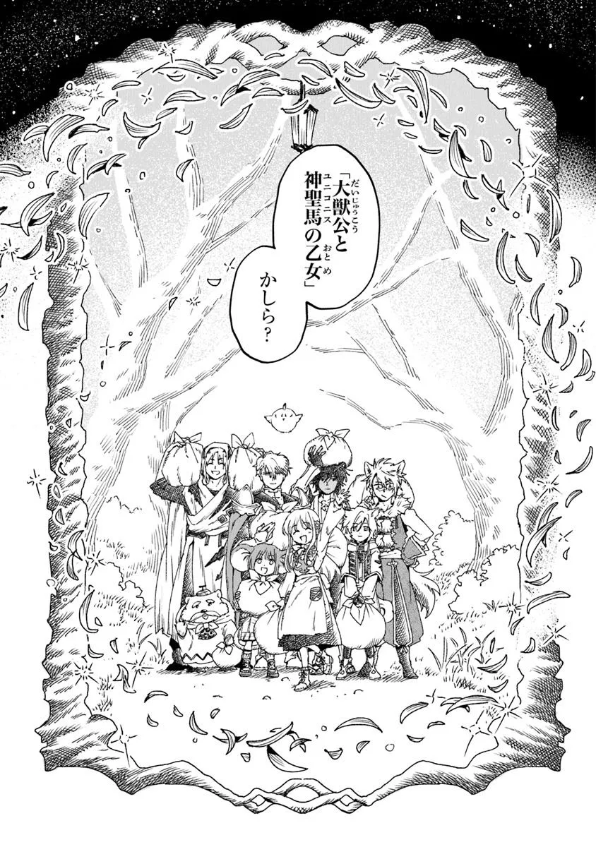 Read DAIJUKO TO UNICONIS NO OTOME Chapter 20.1 [High Quality / Full] - Page 19 - nicomanga.net