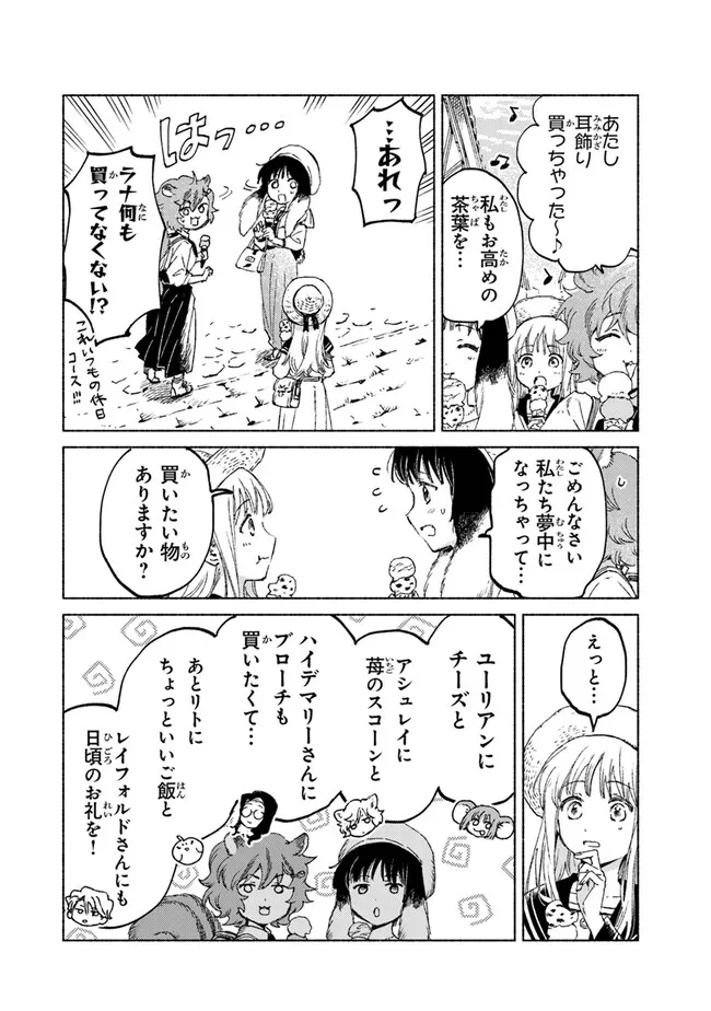 Read DAIJUKO TO UNICONIS NO OTOME Chapter 15.1 [High Quality / Full] - Page 12 - nicomanga.net