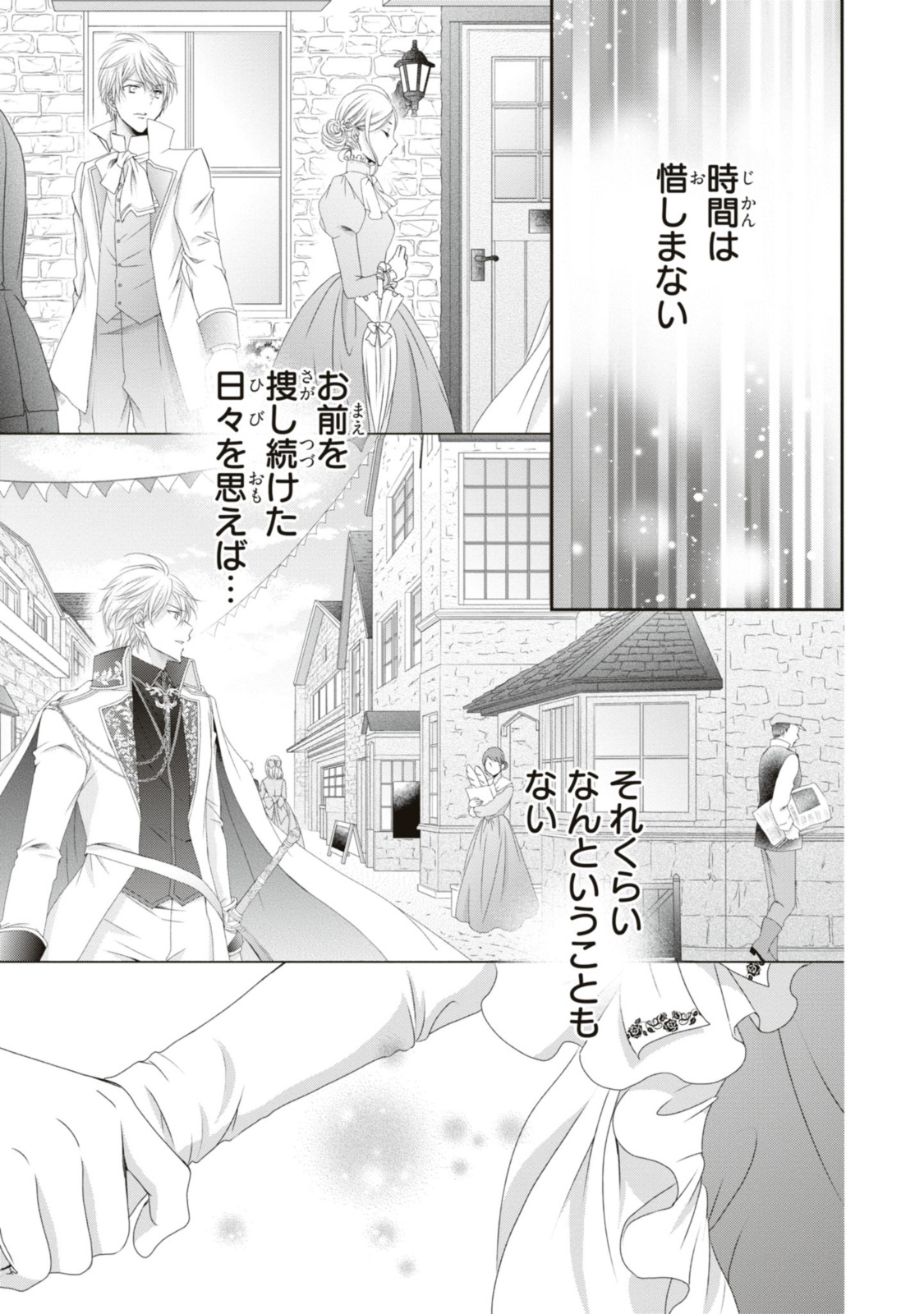 Read OUJI-SAMA NI DEKIAI SARETE KOMATTEMASU ~TENSEI HEROINE, OTOME GAME FUNTOUKI~ Chapter 13.2 [High Quality / Full] - Page 9 - nicomanga.net