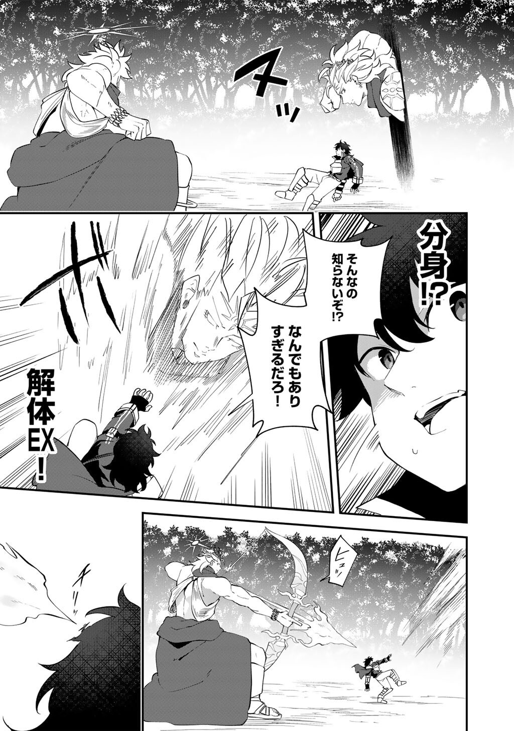 Read MUSOU NO KAITAISHI Chapter 19 [High Quality / Full] - Page 17 - nicomanga.net