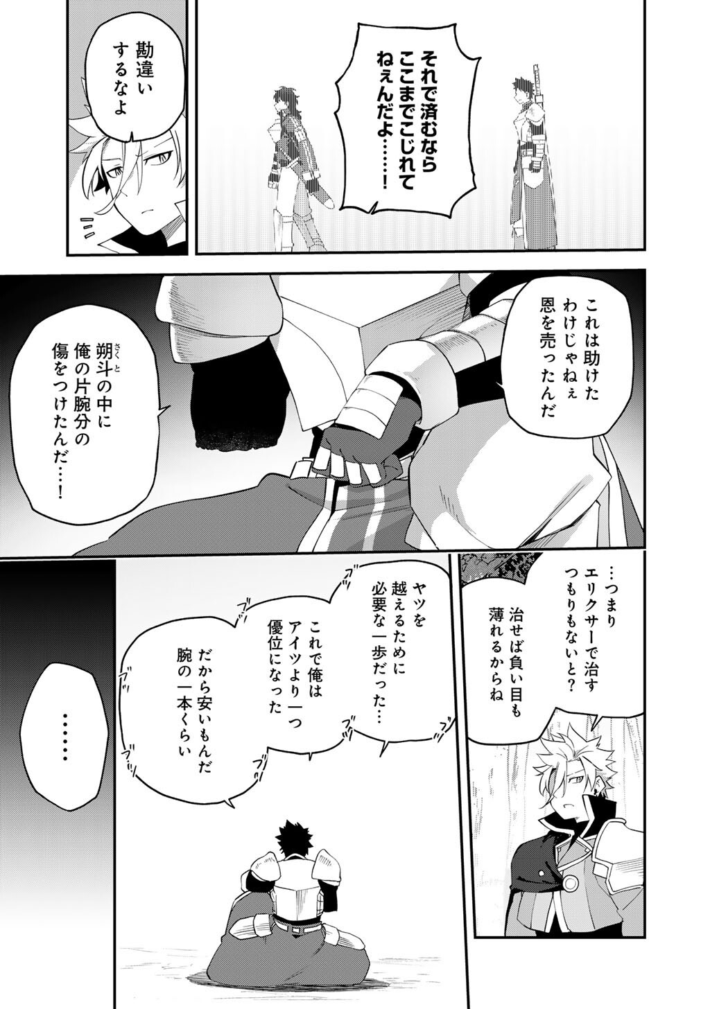 Read MUSOU NO KAITAISHI Chapter 19 [High Quality / Full] - Page 7 - nicomanga.net