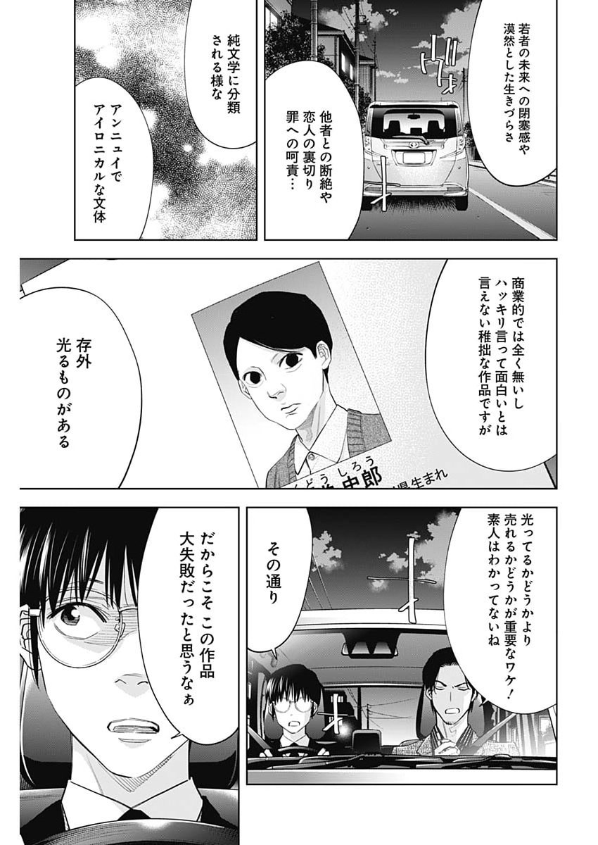 Read KOKOHA KAZOKU GAKIERU MACHI Chapter 18 [High Quality / Full] - Page 8 - nicomanga.net