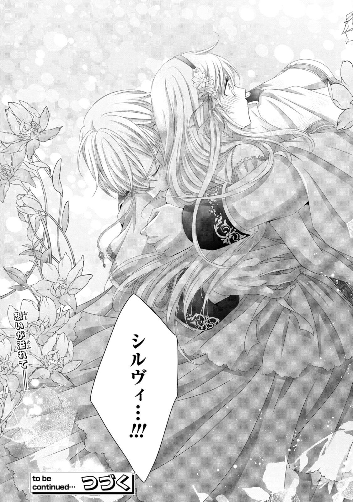 Read OUJI-SAMA NI DEKIAI SARETE KOMATTEMASU ~TENSEI HEROINE, OTOME GAME FUNTOUKI~ Chapter 35.2 [High Quality / Full] - Page 15 - nicomanga.net