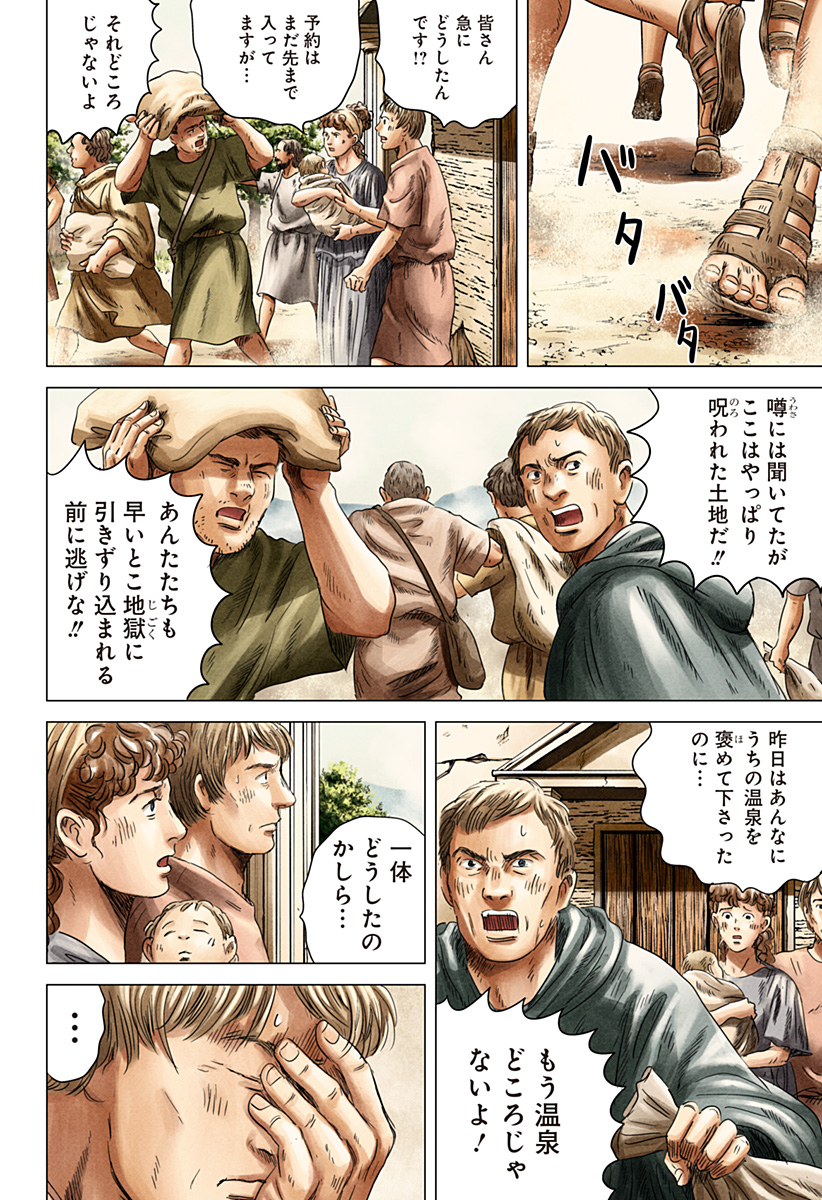 Read ZOKU THERMAE ROMAE Chapter 6 [High Quality / Full] - Page 4 - nicomanga.net