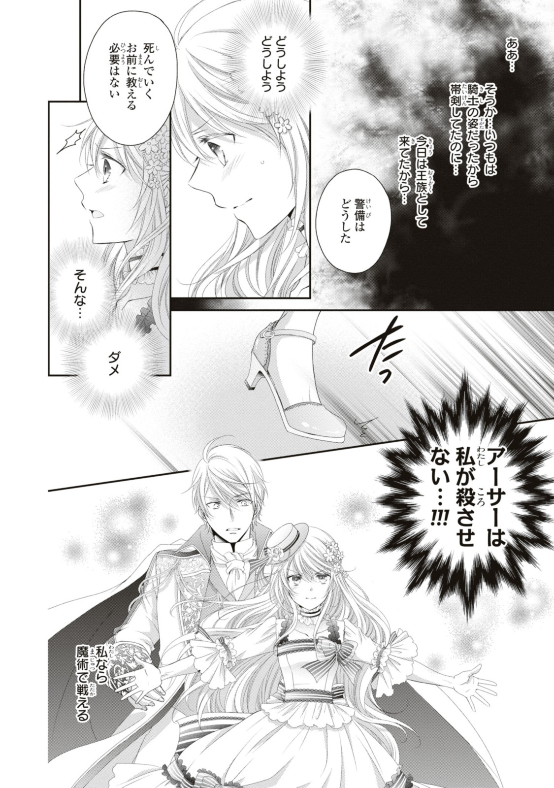 Read OUJI-SAMA NI DEKIAI SARETE KOMATTEMASU ~TENSEI HEROINE, OTOME GAME FUNTOUKI~ Chapter 17.3 [High Quality / Full] - Page 10 - nicomanga.net