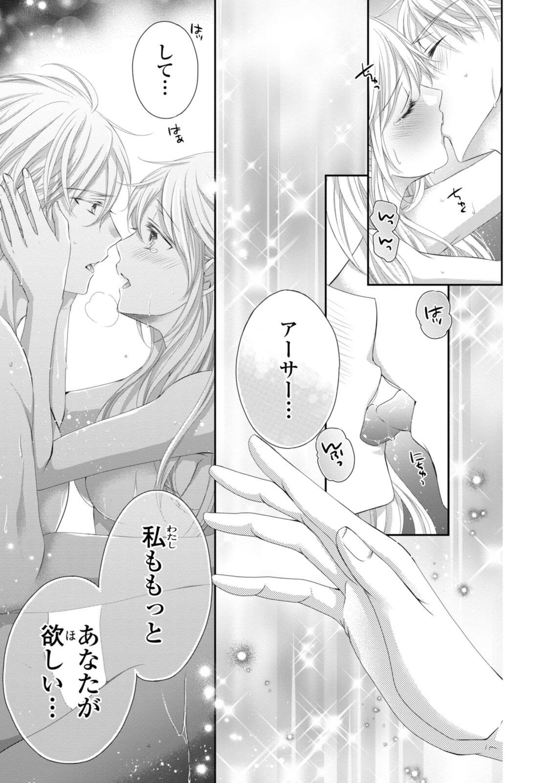 Read OUJI-SAMA NI DEKIAI SARETE KOMATTEMASU ~TENSEI HEROINE, OTOME GAME FUNTOUKI~ Chapter 36.2 [High Quality / Full] - Page 11 - nicomanga.net