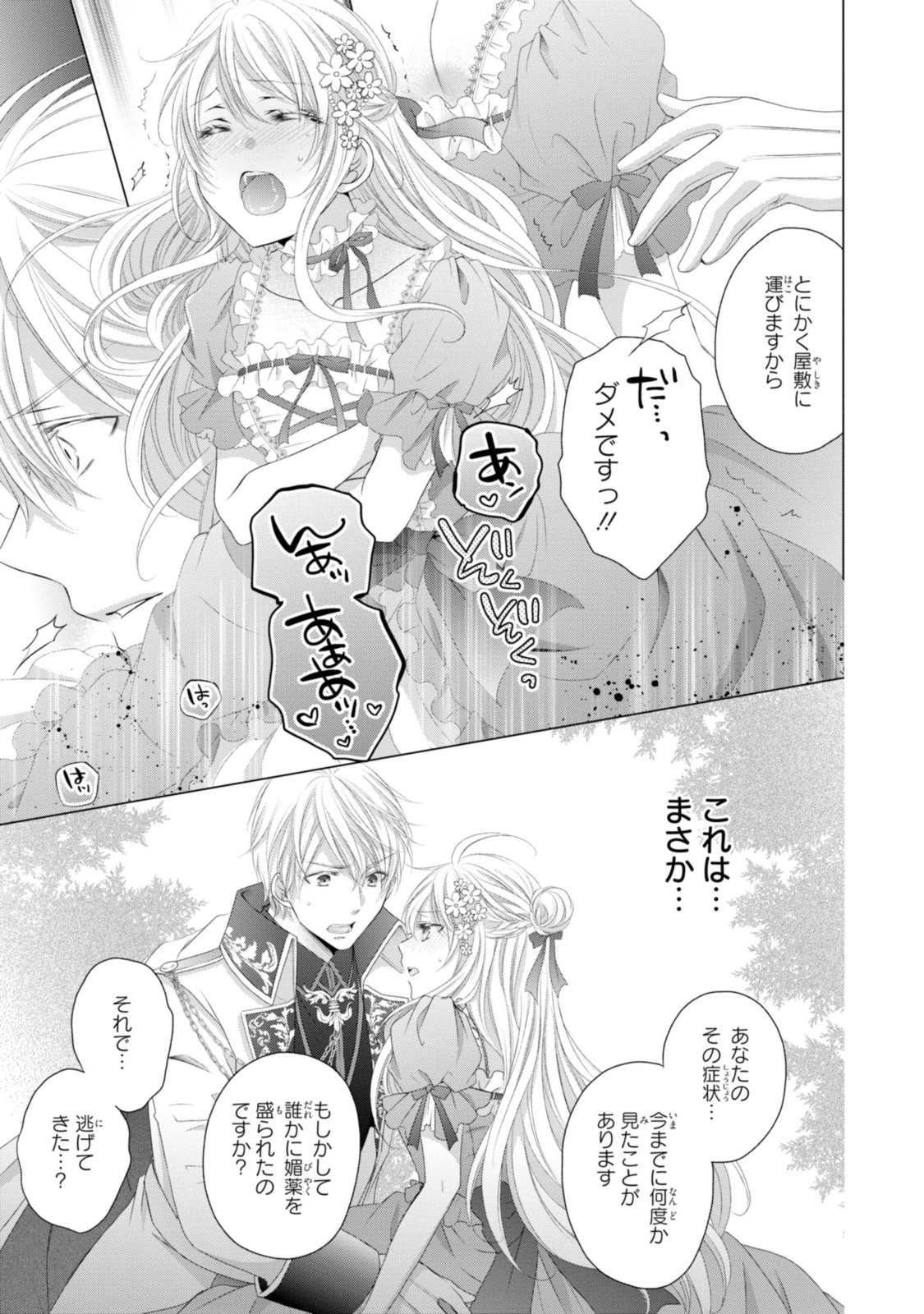 Read OUJI-SAMA NI DEKIAI SARETE KOMATTEMASU ~TENSEI HEROINE, OTOME GAME FUNTOUKI~ Chapter 11.1 [High Quality / Full] - Page 3 - nicomanga.net