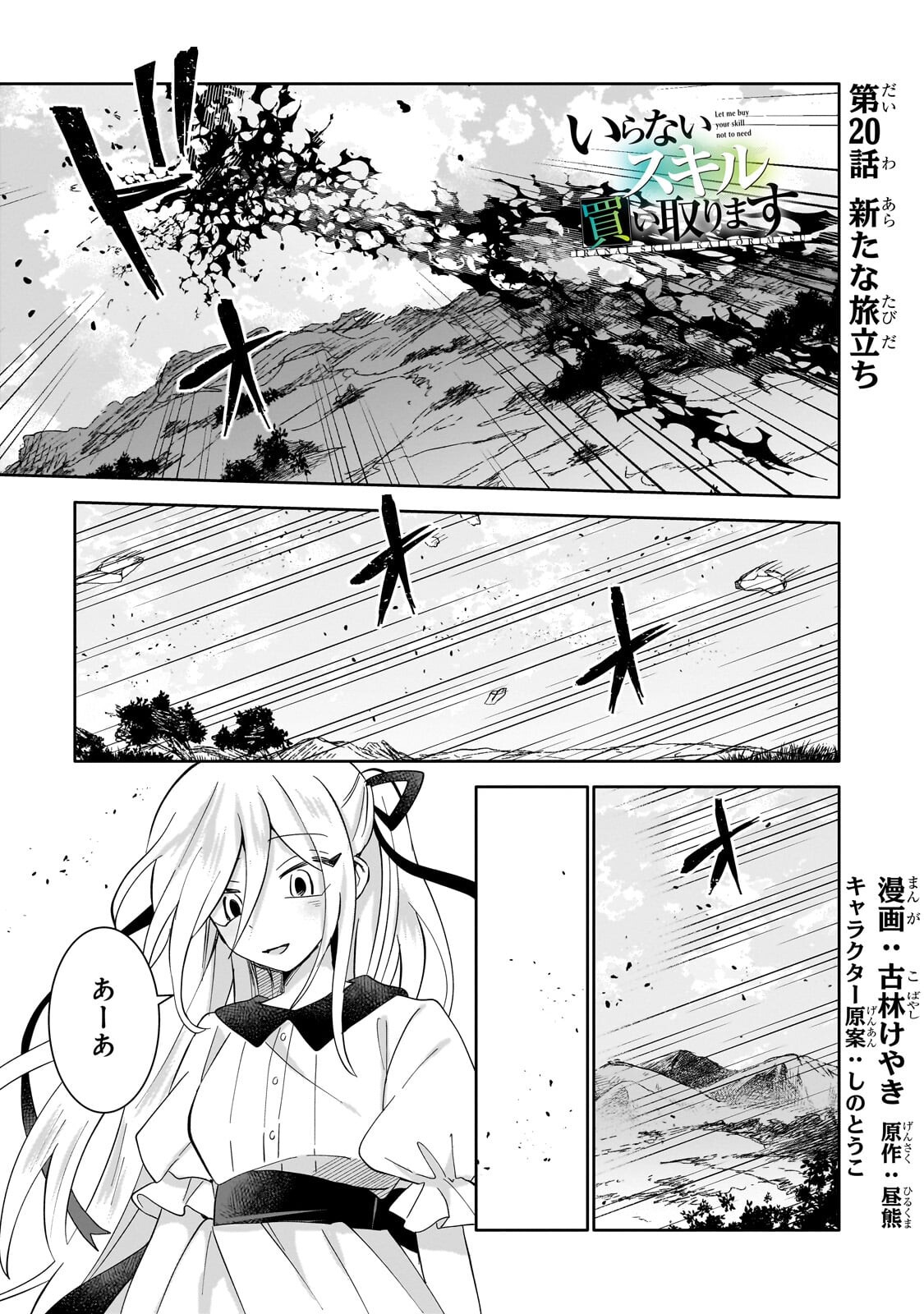 Read IRANAI SKILL KAITORIMASU Chapter 20.1 [High Quality / Full] - Page 1 - nicomanga.com