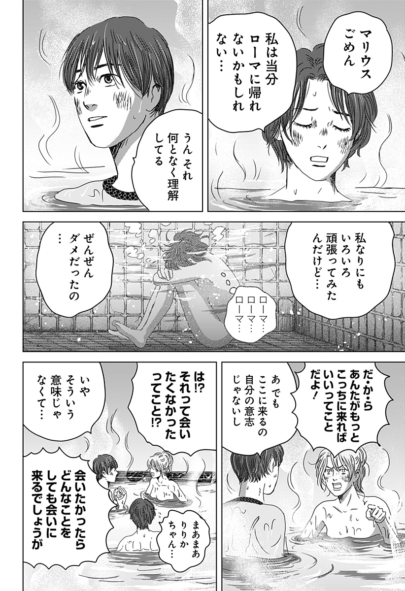 Read ZOKU THERMAE ROMAE Chapter 14 [High Quality / Full] - Page 30 - nicomanga.net