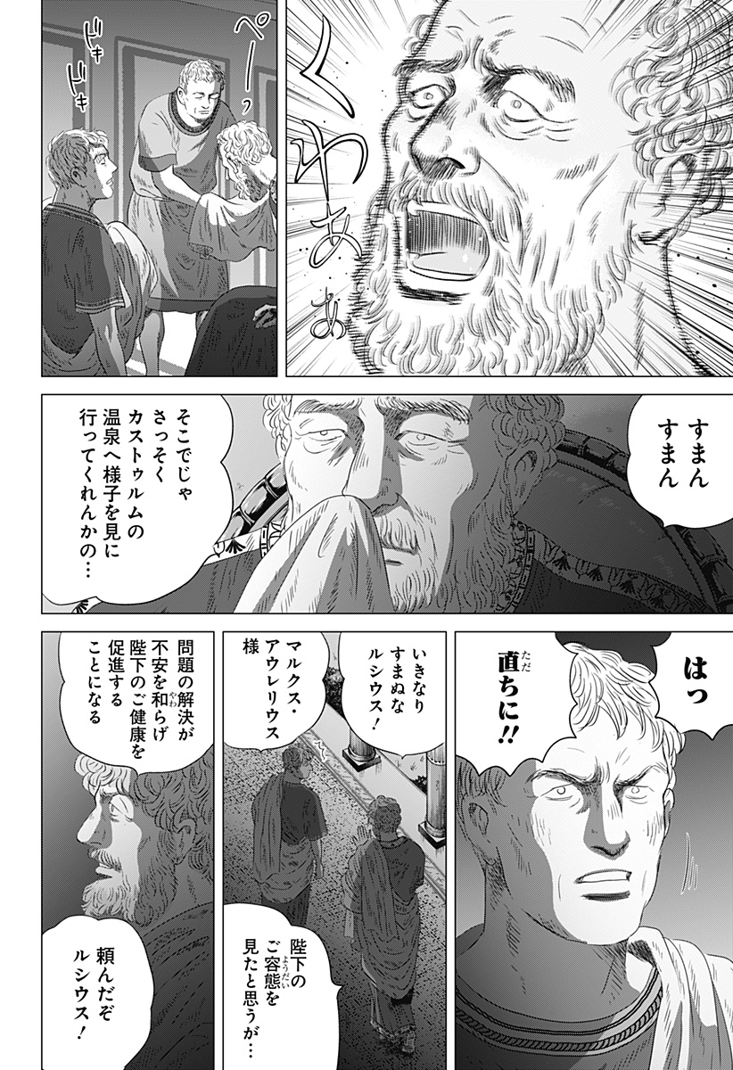 Read ZOKU THERMAE ROMAE Chapter 7 [High Quality / Full] - Page 14 - nicomanga.net