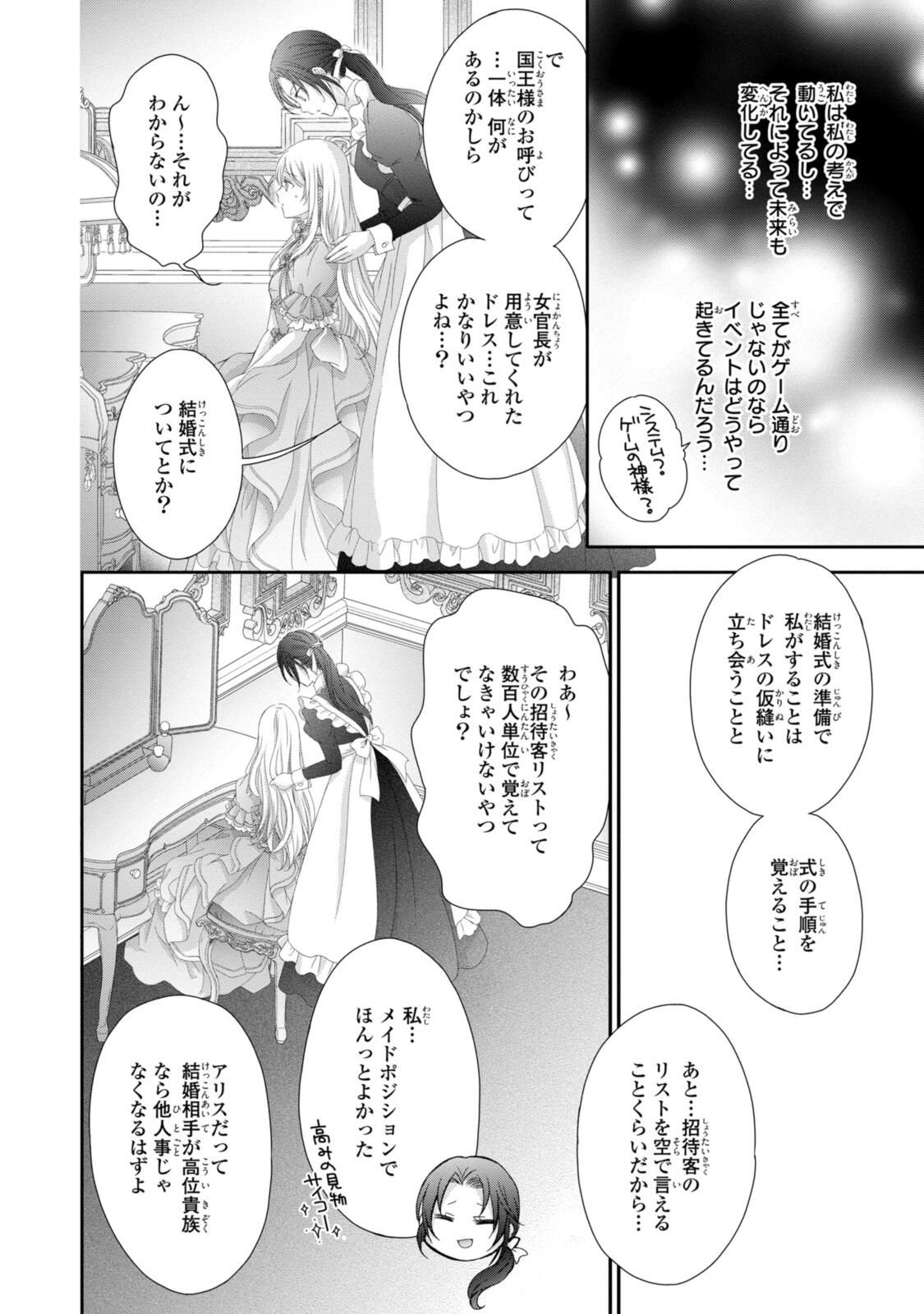 Read OUJI-SAMA NI DEKIAI SARETE KOMATTEMASU ~TENSEI HEROINE, OTOME GAME FUNTOUKI~ Chapter 34.1 [High Quality / Full] - Page 4 - nicomanga.net