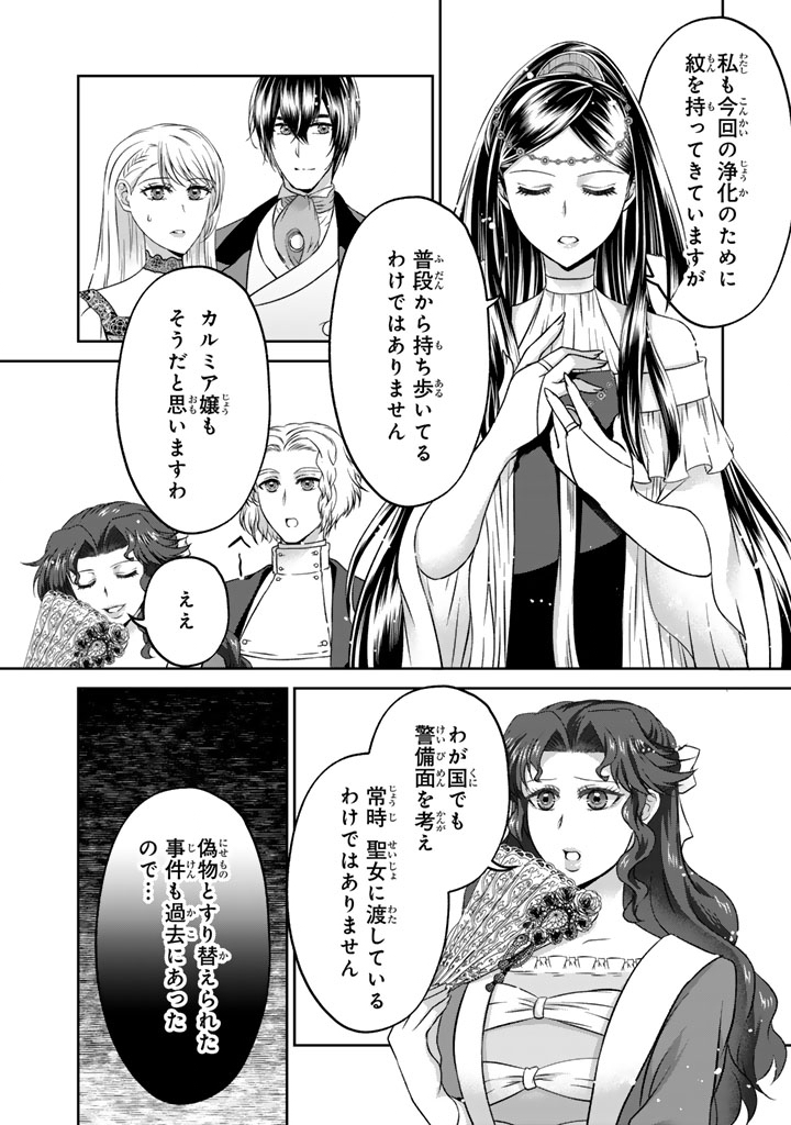 Read IMOUTO NI SUBETE WO UBAWARETA REIJO WA KONYAKUSHA NO URAGIRI WO SHIRI KAIKI SURU Chapter 18.1 [High Quality / Full] - Page 14 - nicomanga.net
