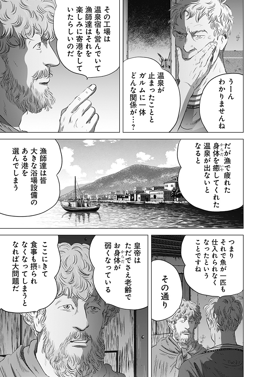 Read ZOKU THERMAE ROMAE Chapter 10 [High Quality / Full] - Page 7 - nicomanga.net