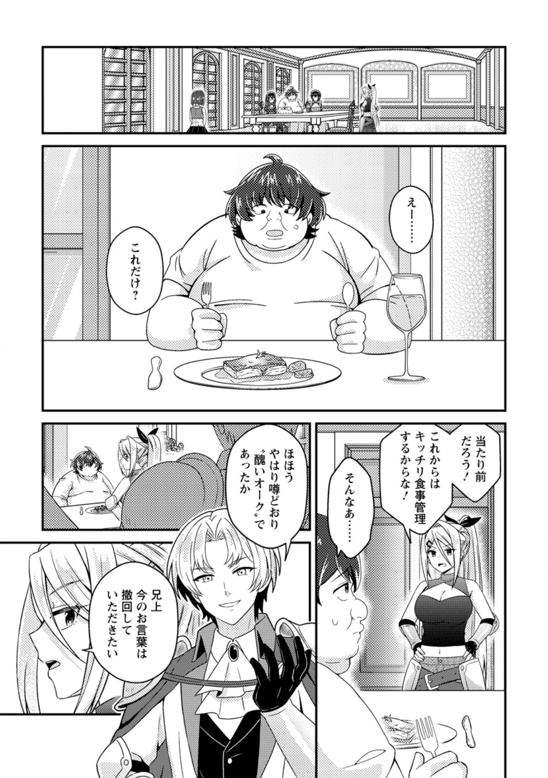 Read MINIKUI ORC NO GYAKUSHUU: DOUJIN EROGE NO KICHIKU KOUTAISHI NI TENSEI SHITA MO OTOKO NO JUNAN Chapter 22.1 [High Quality / Full] - Page 1 - nicomanga.net