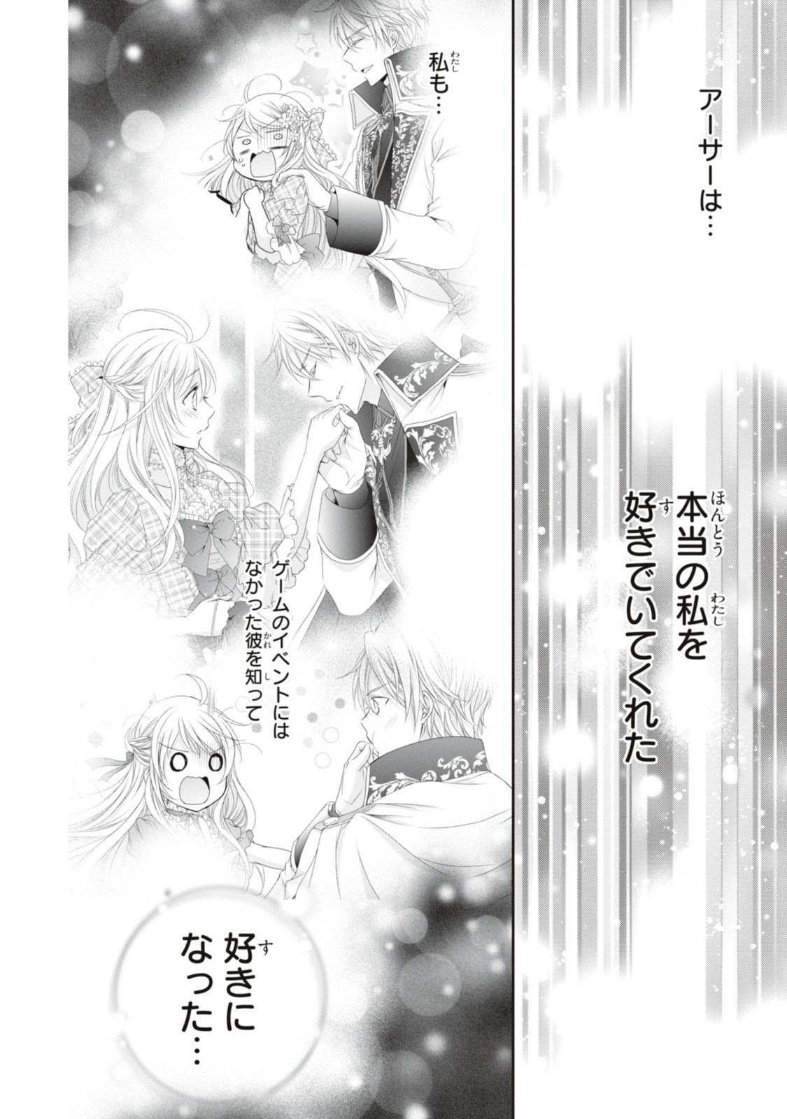 Read OUJI-SAMA NI DEKIAI SARETE KOMATTEMASU ~TENSEI HEROINE, OTOME GAME FUNTOUKI~ Chapter 18.3 [High Quality / Full] - Page 4 - nicomanga.net
