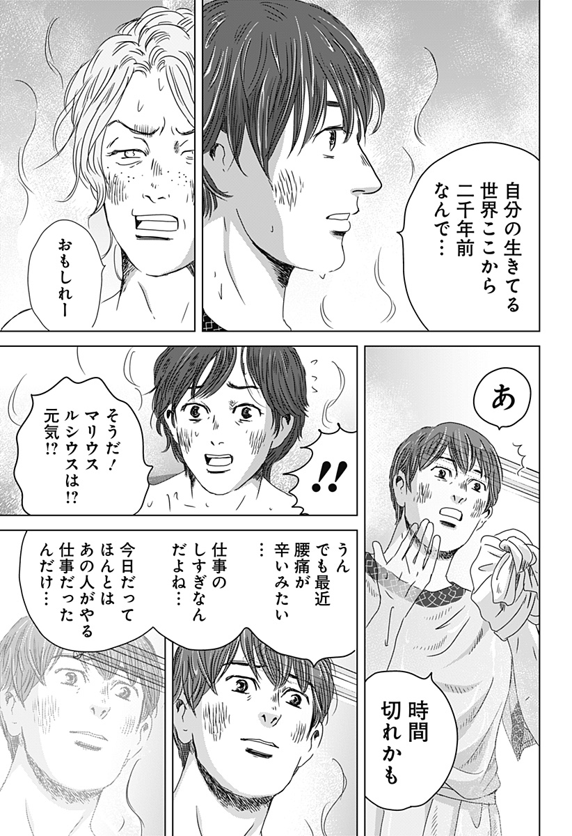 Read ZOKU THERMAE ROMAE Chapter 14 [High Quality / Full] - Page 31 - nicomanga.net