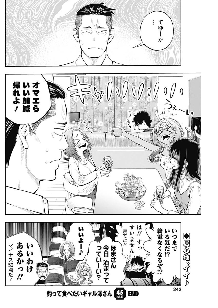 Read TSUTTE TABETAI GAL SAWA-SAN Chapter 45 [High Quality / Full] - Page 24 - nicomanga.net