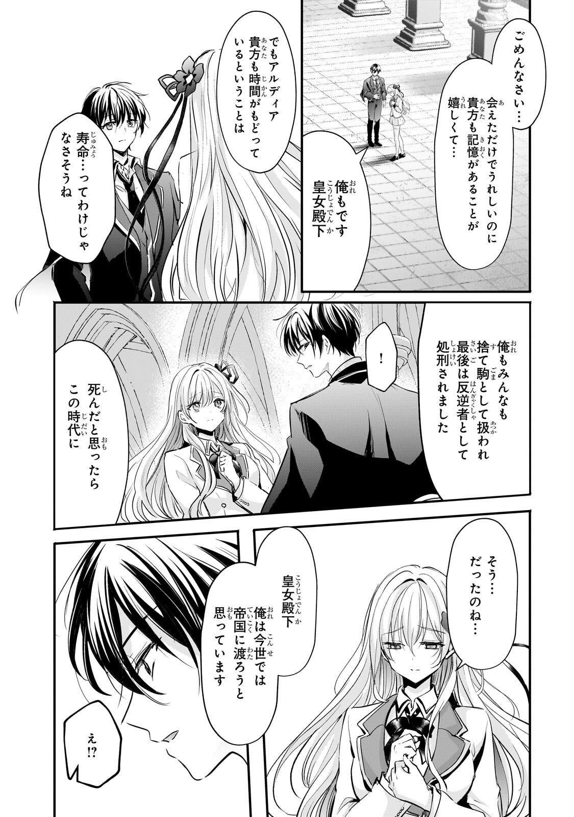 Read HANGYAKUSHA TO SHITE OUKOKU DE SHOKEI SARETA KAKURE SAIKYU KISHI Chapter 3.2 [High Quality / Full] - Page 13 - nicomanga.net