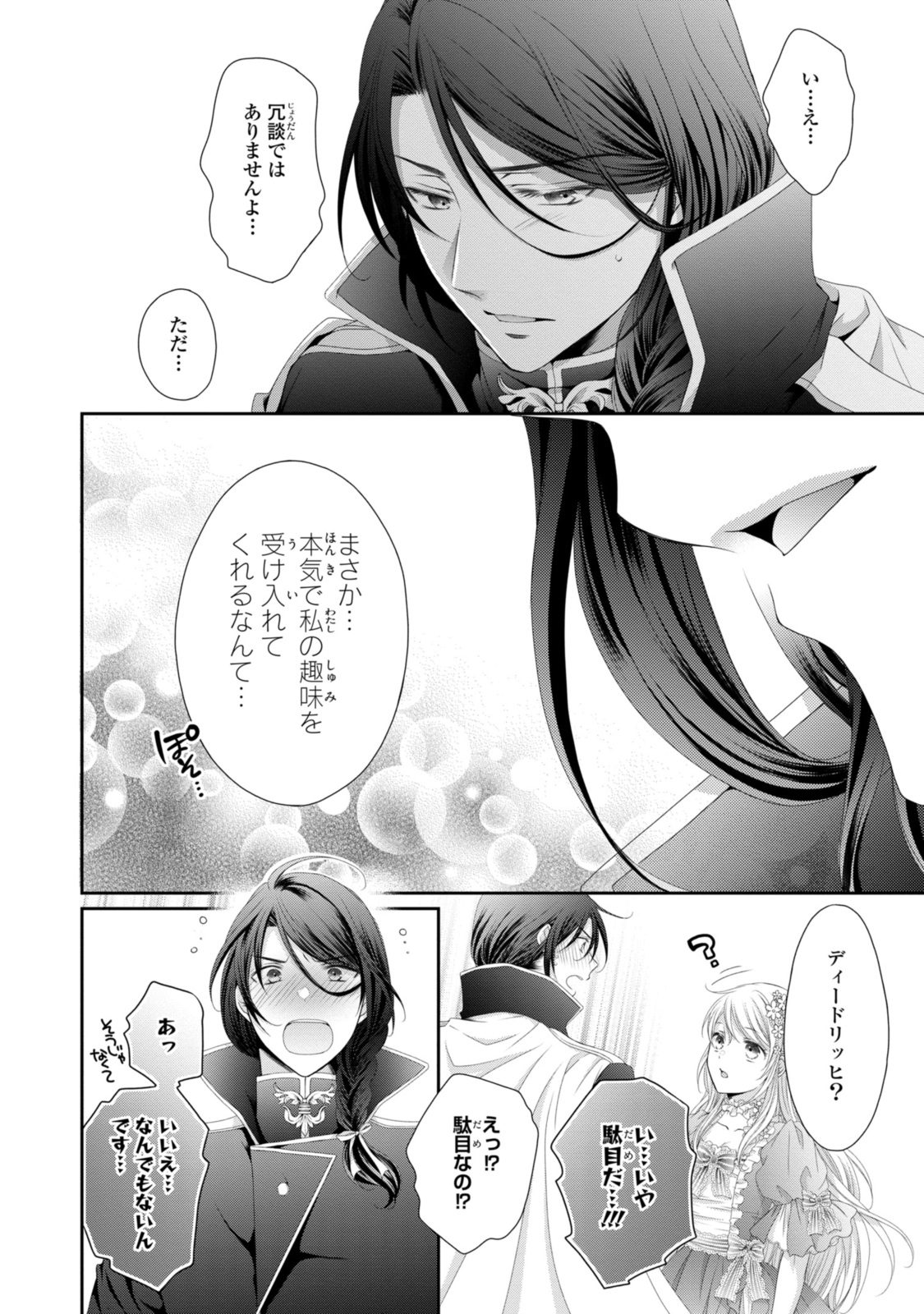 Read OUJI-SAMA NI DEKIAI SARETE KOMATTEMASU ~TENSEI HEROINE, OTOME GAME FUNTOUKI~ Chapter 31.2 [High Quality / Full] - Page 12 - nicomanga.net