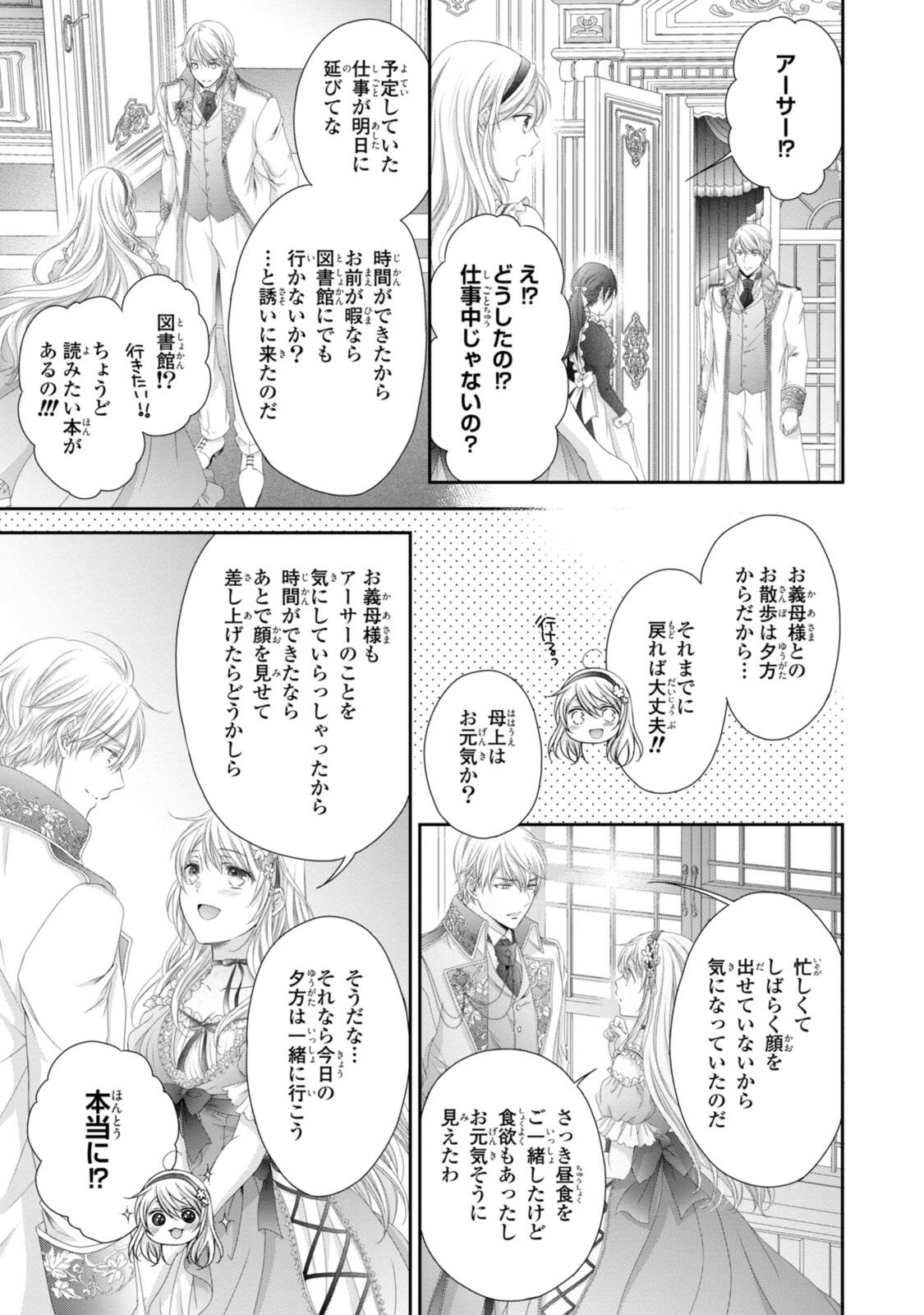 Read OUJI-SAMA NI DEKIAI SARETE KOMATTEMASU ~TENSEI HEROINE, OTOME GAME FUNTOUKI~ Chapter 32.1 [High Quality / Full] - Page 11 - nicomanga.net