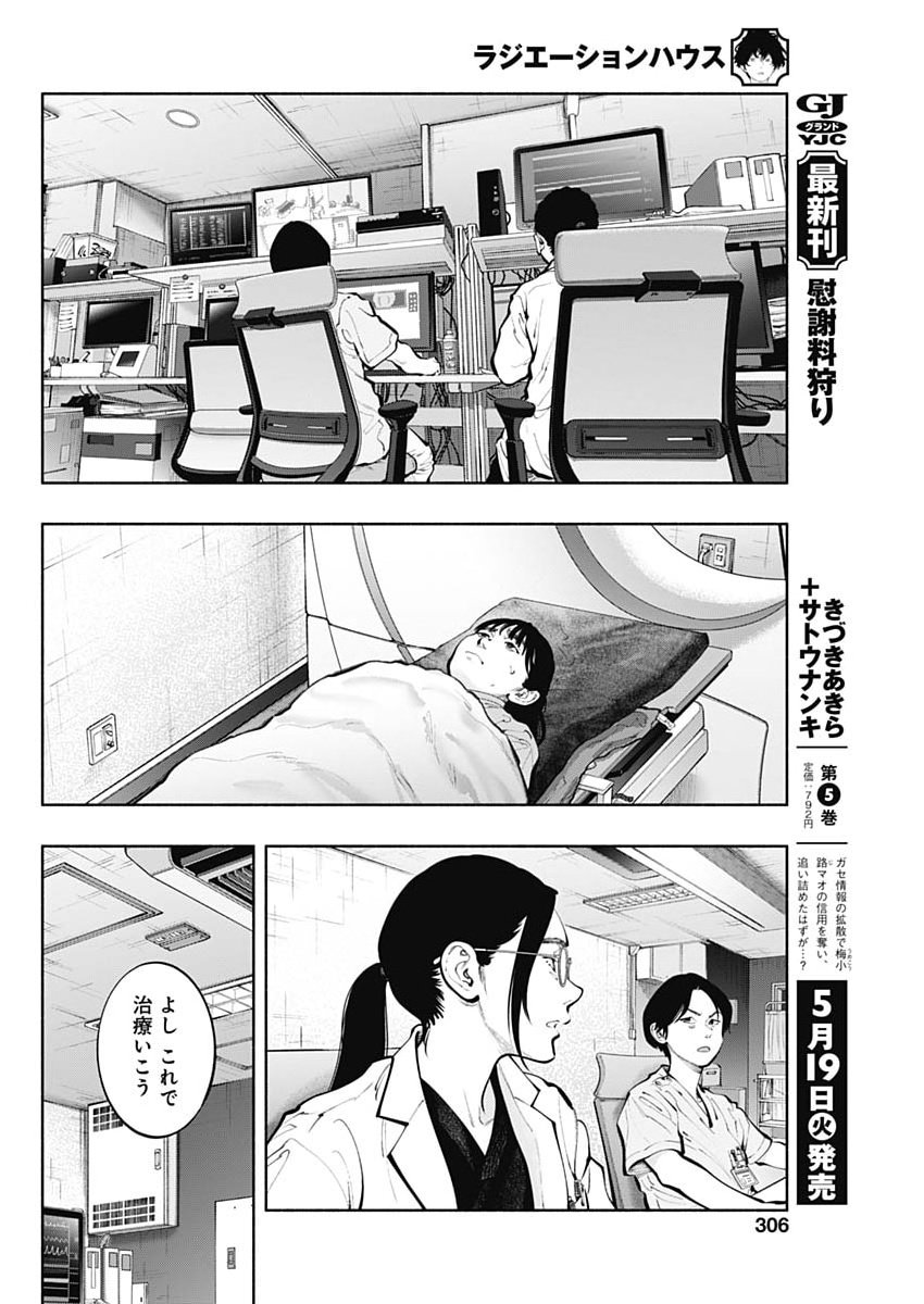 Read RADIATION HOUSE - RAW Chapter 171 [High Quality / Full] - Page 14 - nicomanga.com