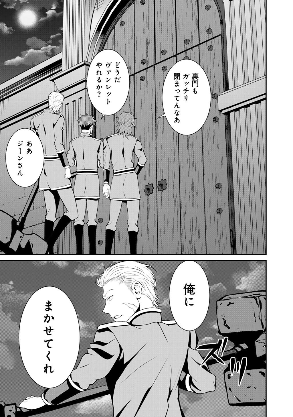Read SAIKYOU NO KUROKISHI, SENTOU MAID NI TENSHOKU SHIMASHITA - RAW Chapter 82 [High Quality / Full] - Page 22 - nicomanga.net