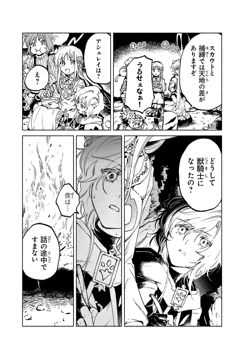 Read DAIJUKO TO UNICONIS NO OTOME Chapter 16.1 [High Quality / Full] - Page 10 - nicomanga.net