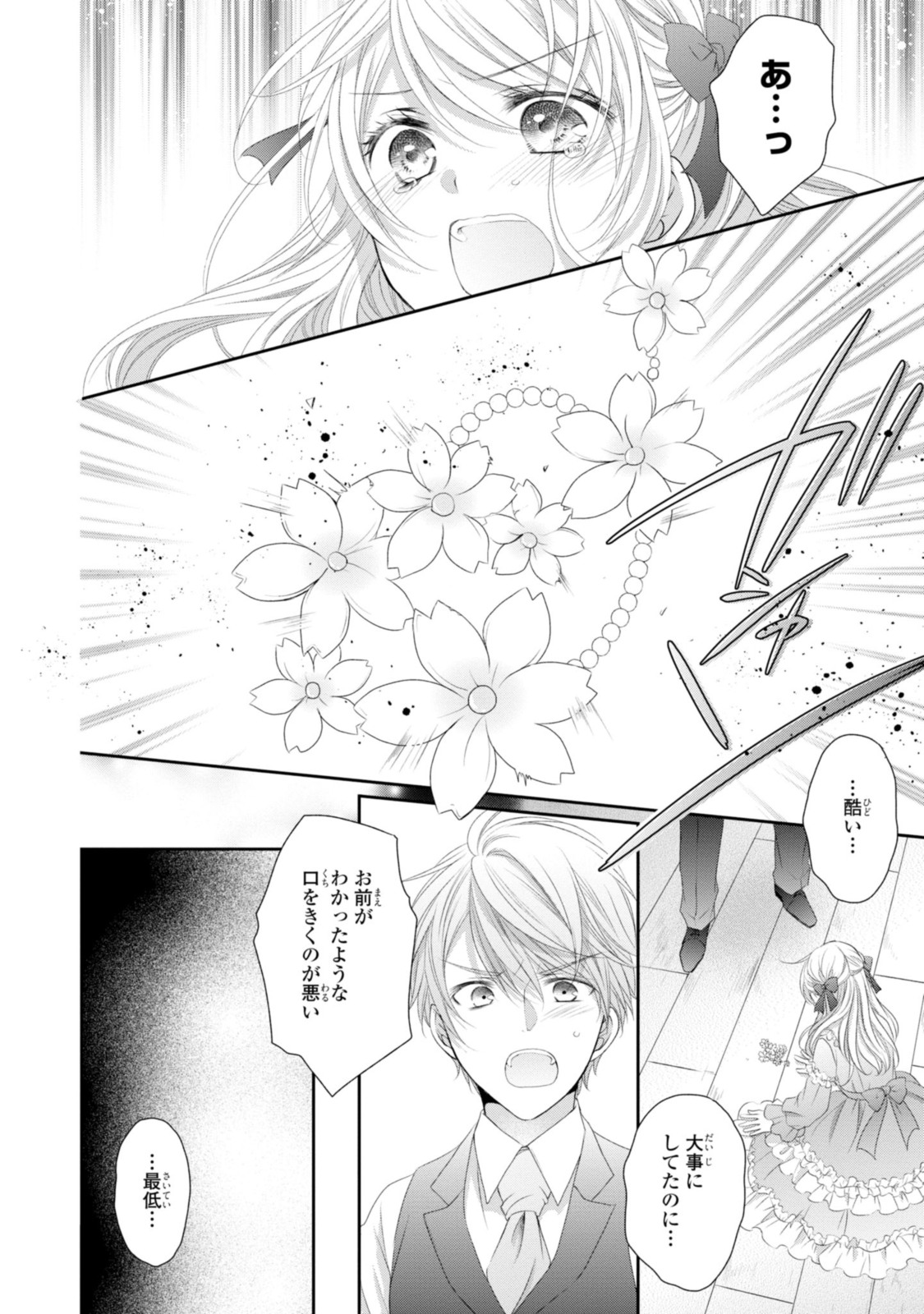 Read OUJI-SAMA NI DEKIAI SARETE KOMATTEMASU ~TENSEI HEROINE, OTOME GAME FUNTOUKI~ Chapter 12.2 [High Quality / Full] - Page 6 - nicomanga.net