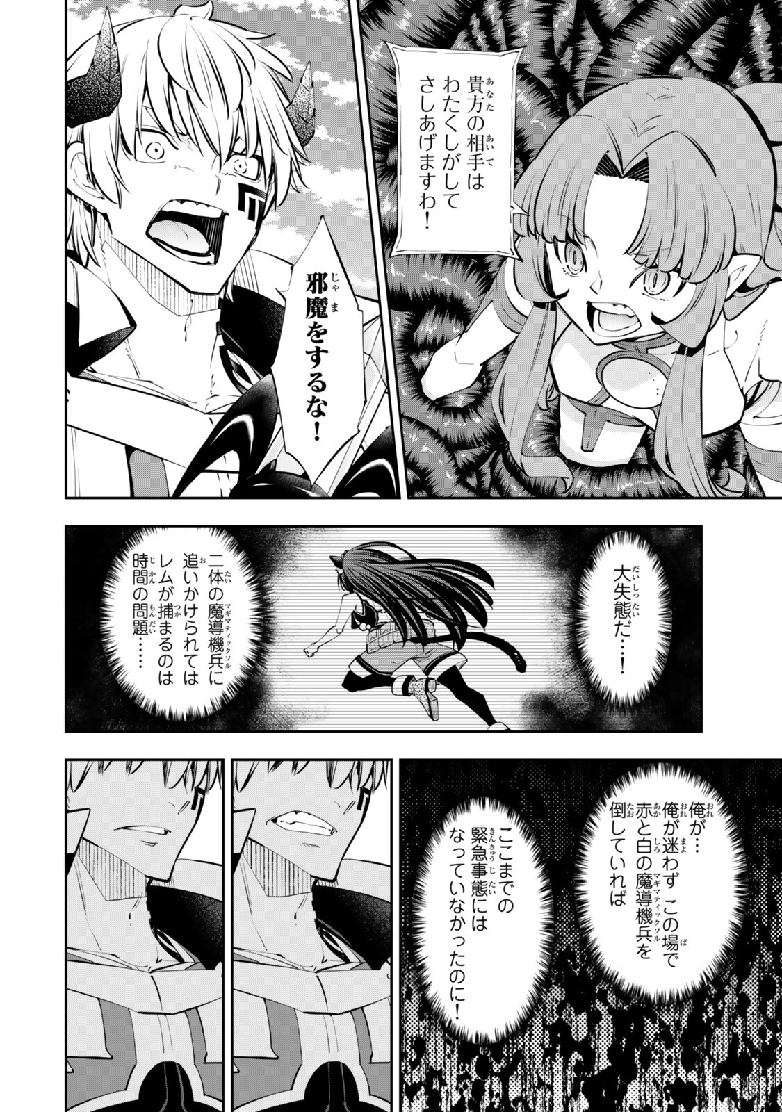 Read ISEKAI MAOU TO SHOUKAN SHOUJO DOREI MAJUTSU - RAW Chapter 136.3 [High Quality / Full] - Page 7 - nicomanga.net