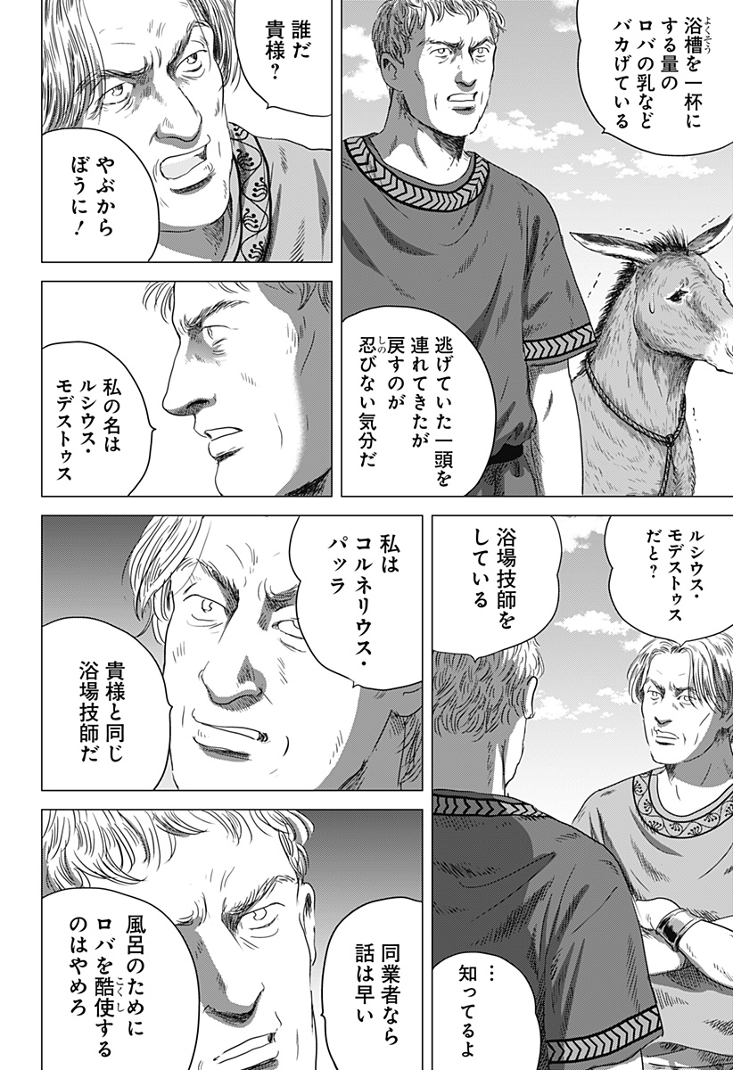 Read ZOKU THERMAE ROMAE Chapter 5 [High Quality / Full] - Page 10 - nicomanga.net